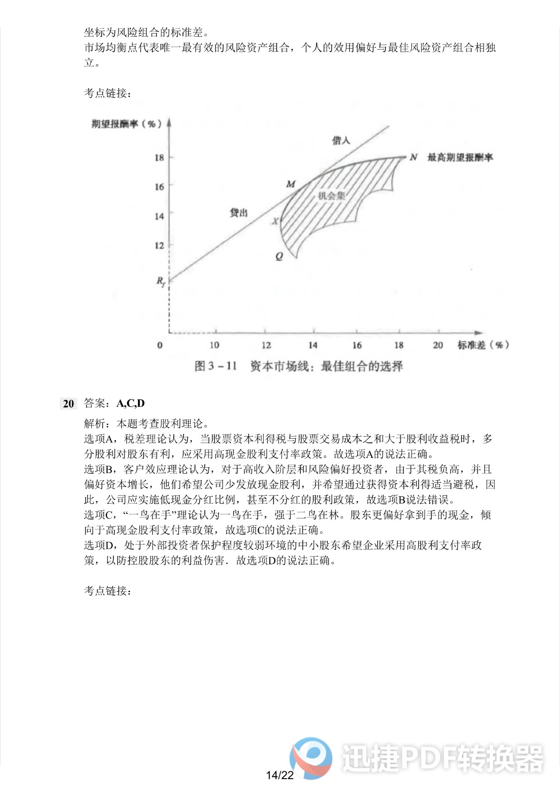 足球竞猜预测