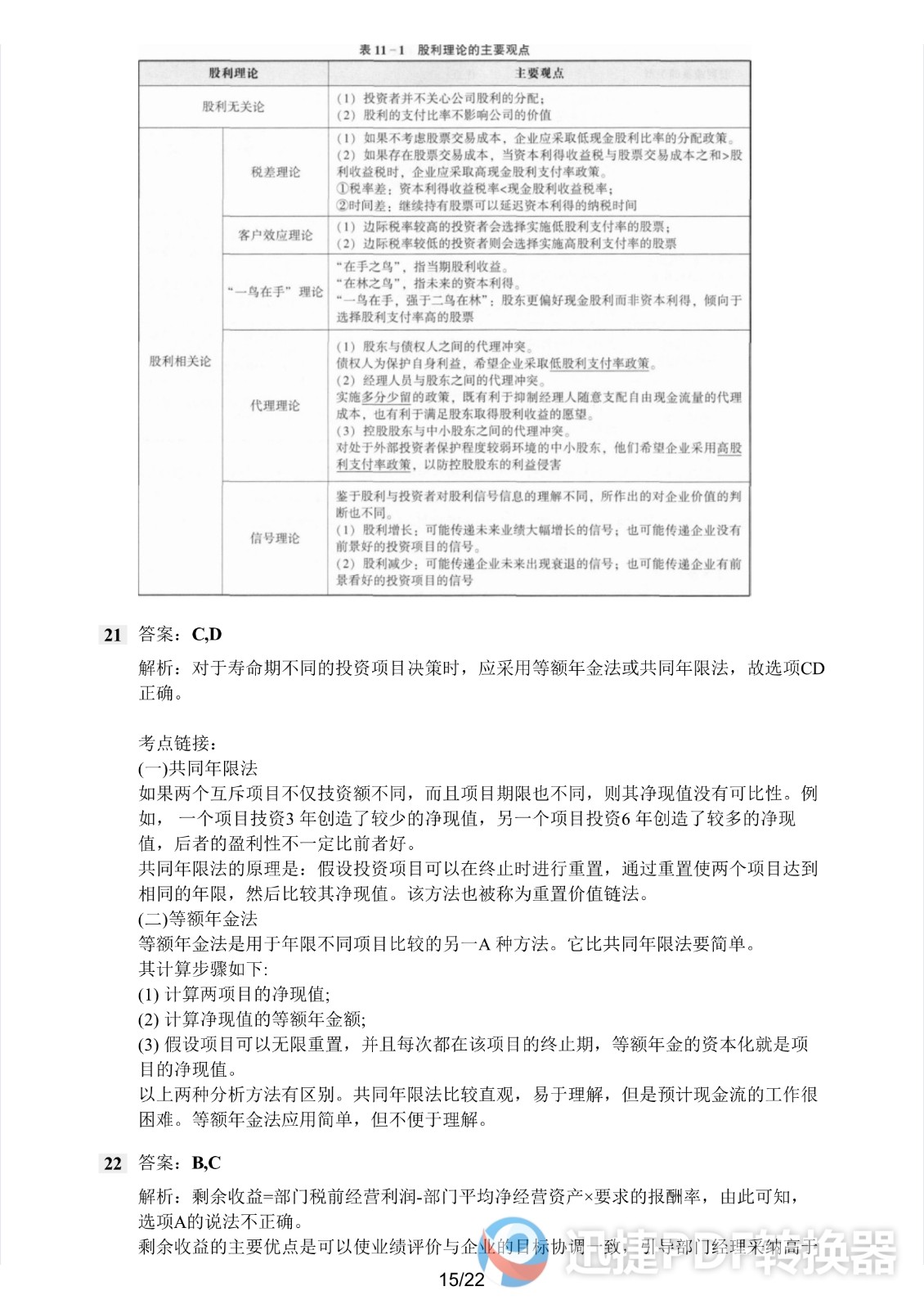足球竞猜预测