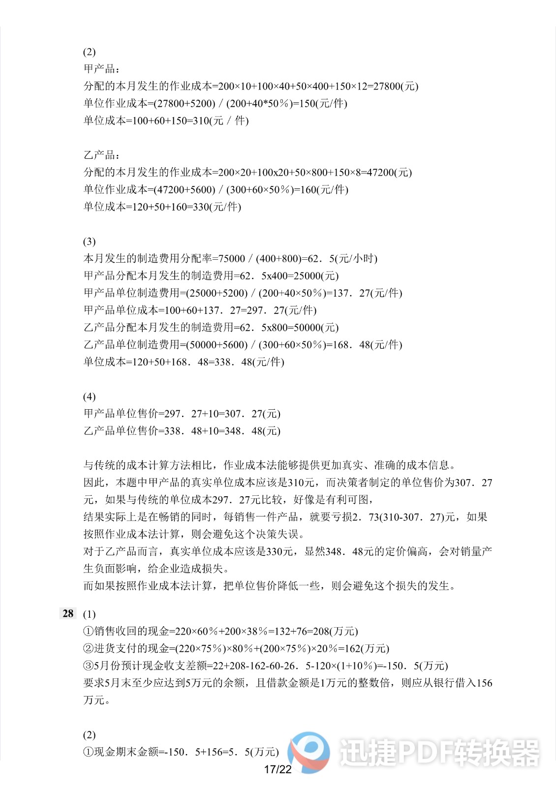 足球竞猜预测