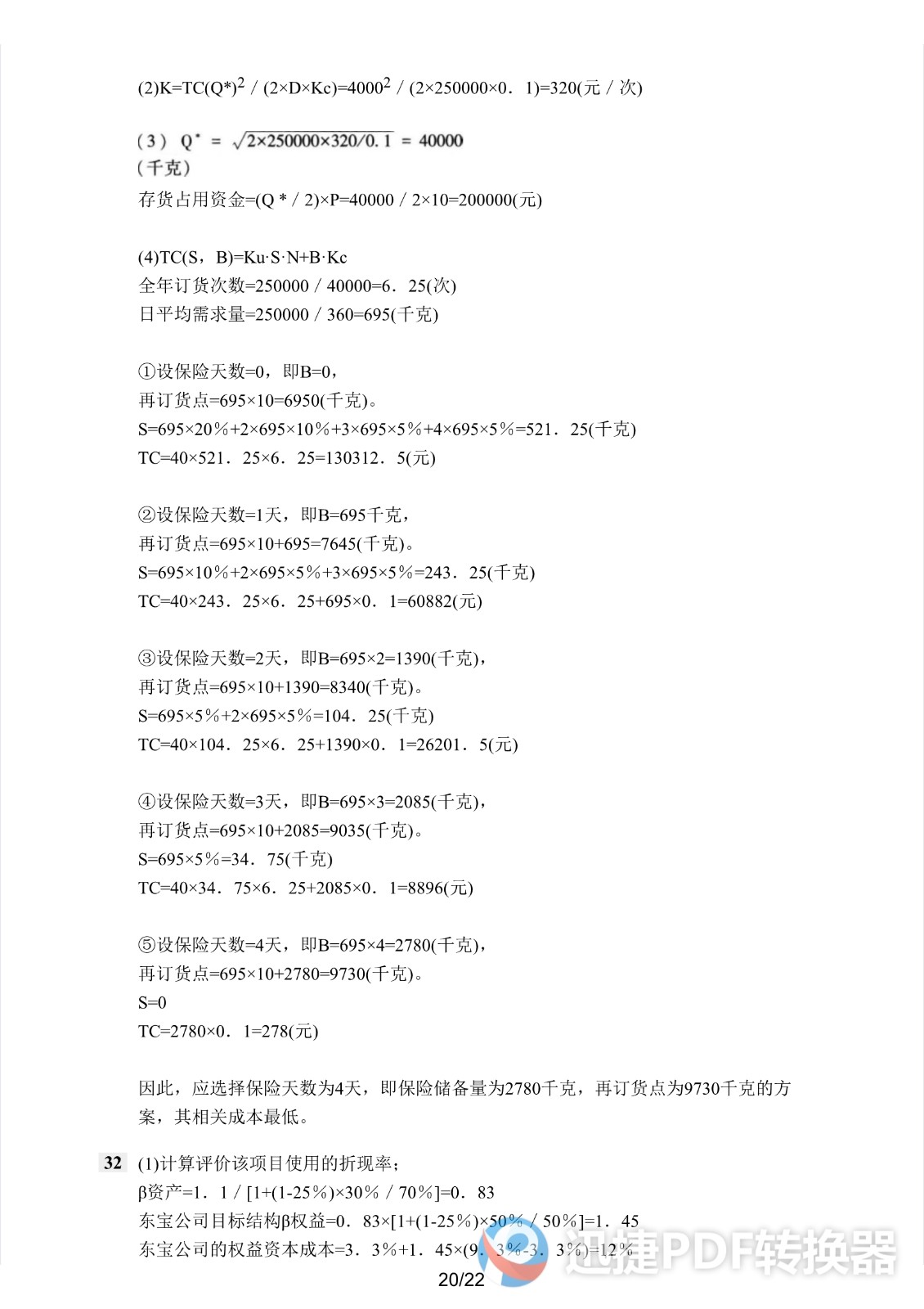 足球竞猜预测