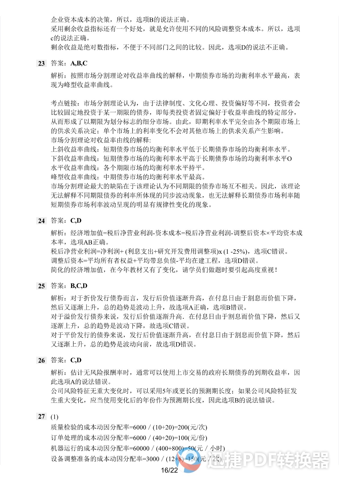 足球竞猜预测