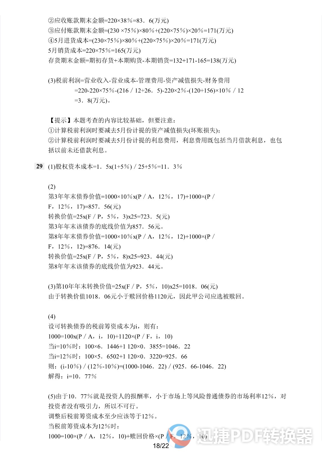 足球竞猜预测