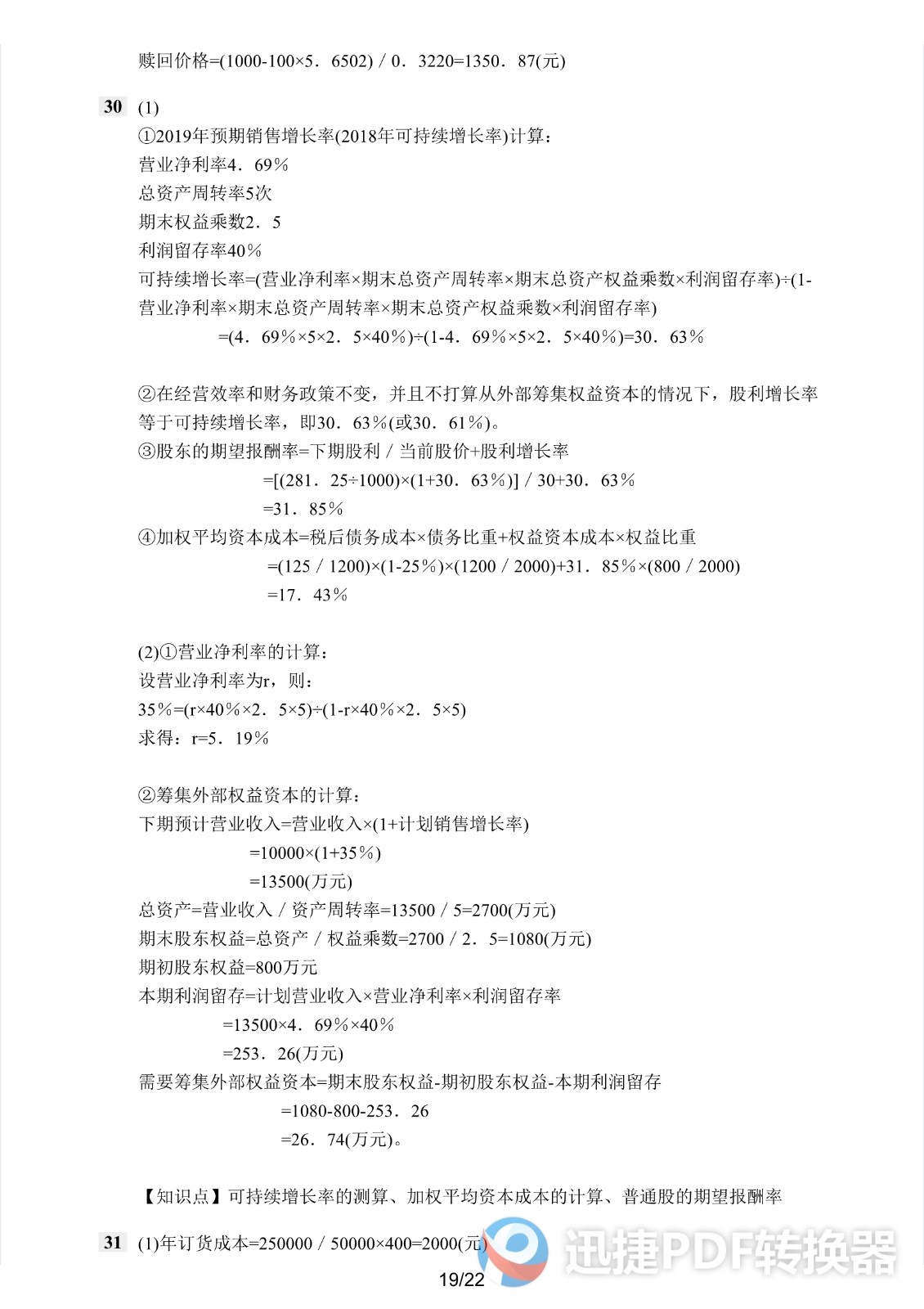 足球竞猜预测