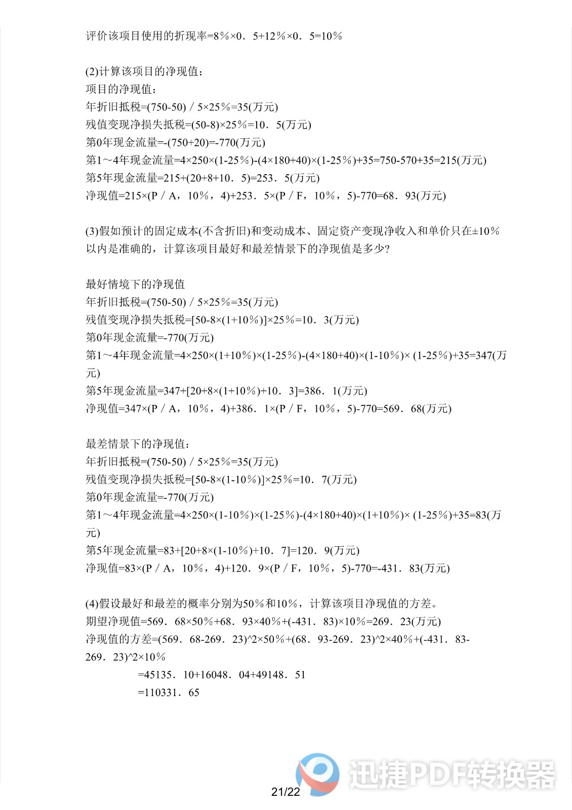 足球竞猜预测