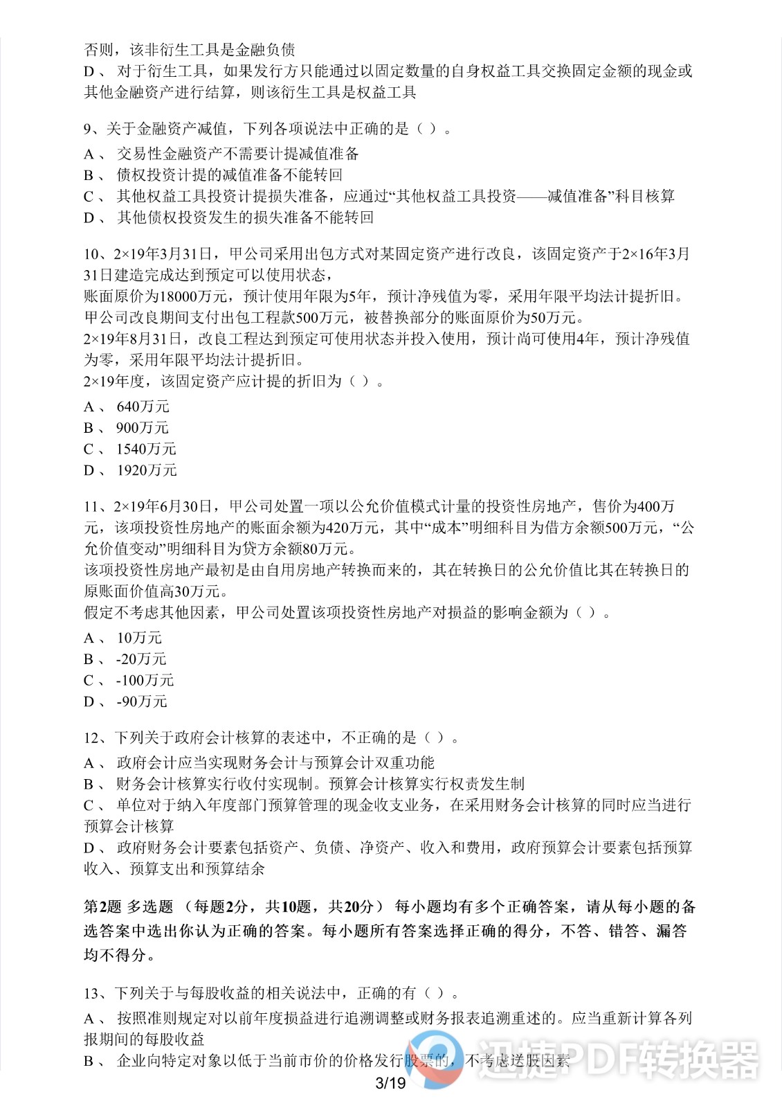 足球竞猜预测