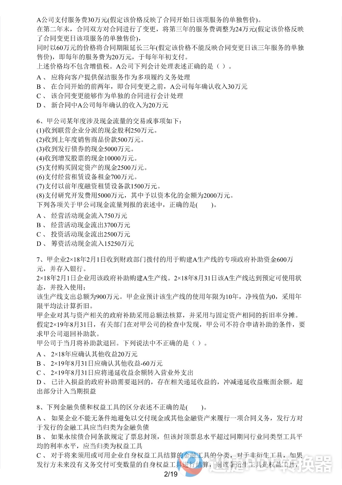 足球竞猜预测