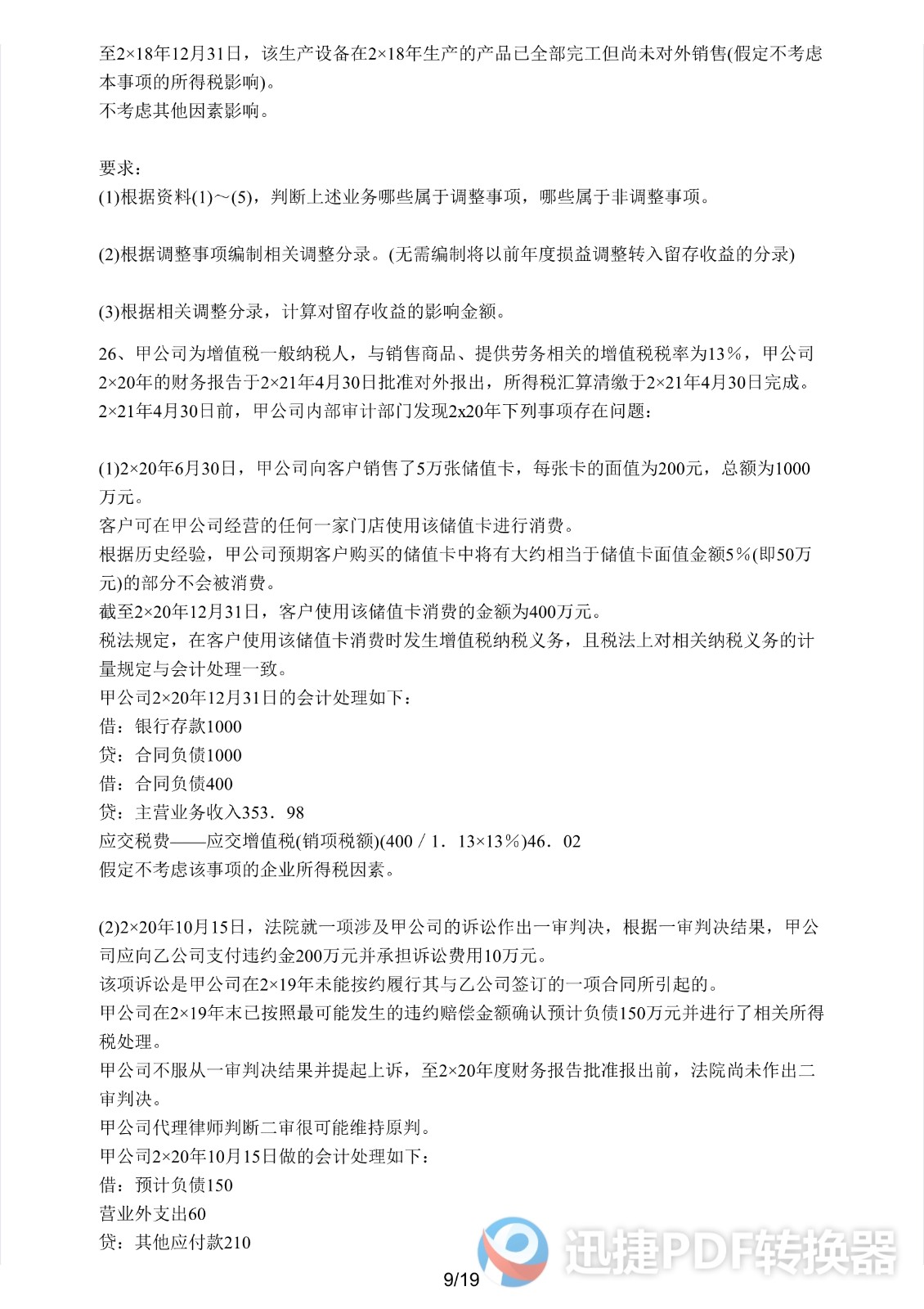 足球竞猜预测