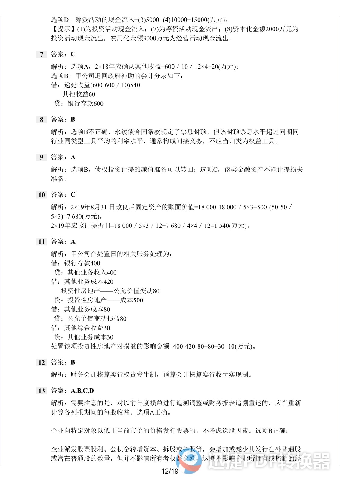 足球竞猜预测