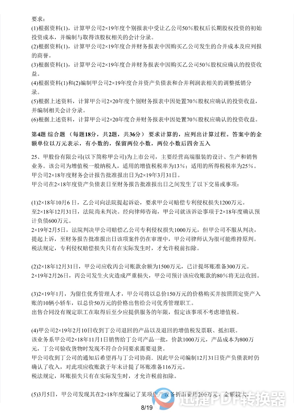 足球竞猜预测