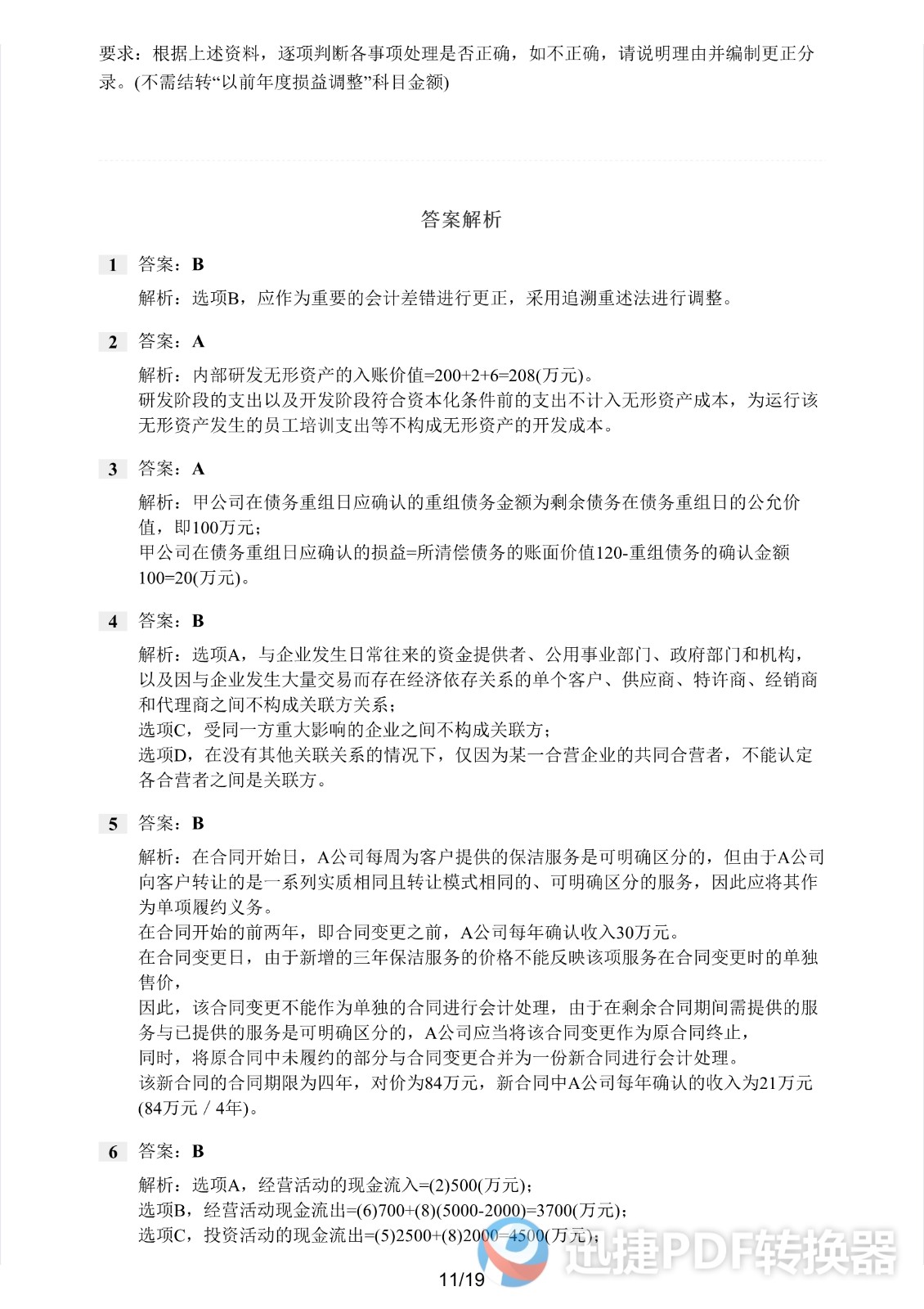 足球竞猜预测