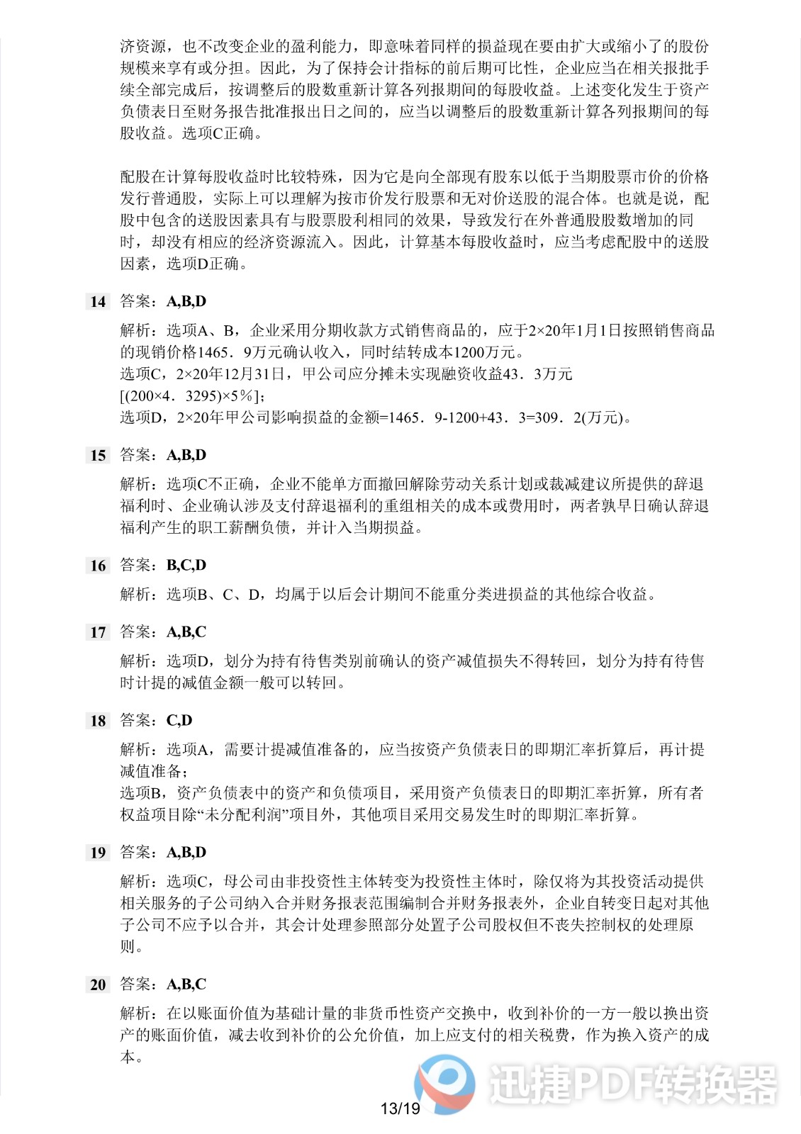 足球竞猜预测