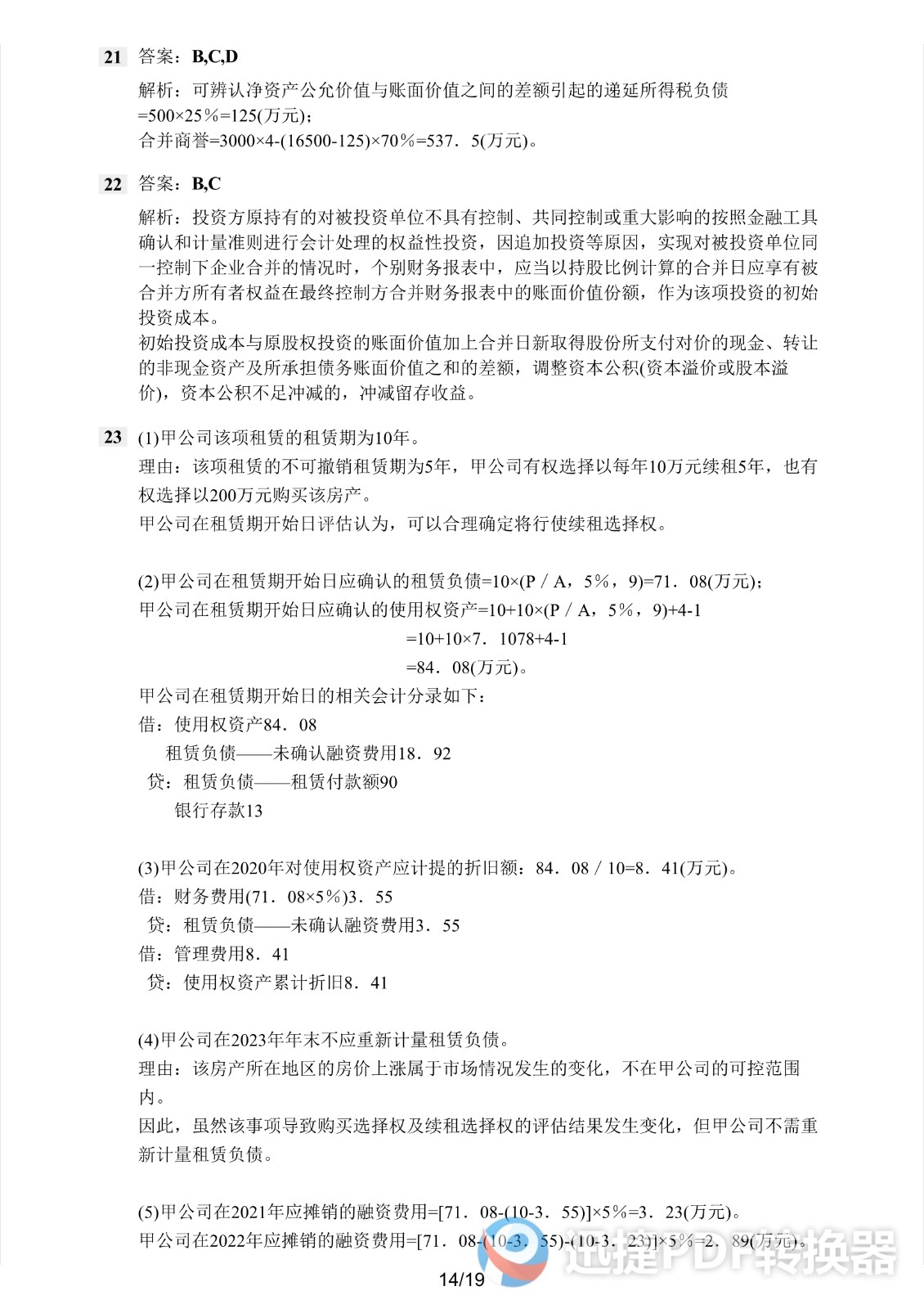 足球竞猜预测