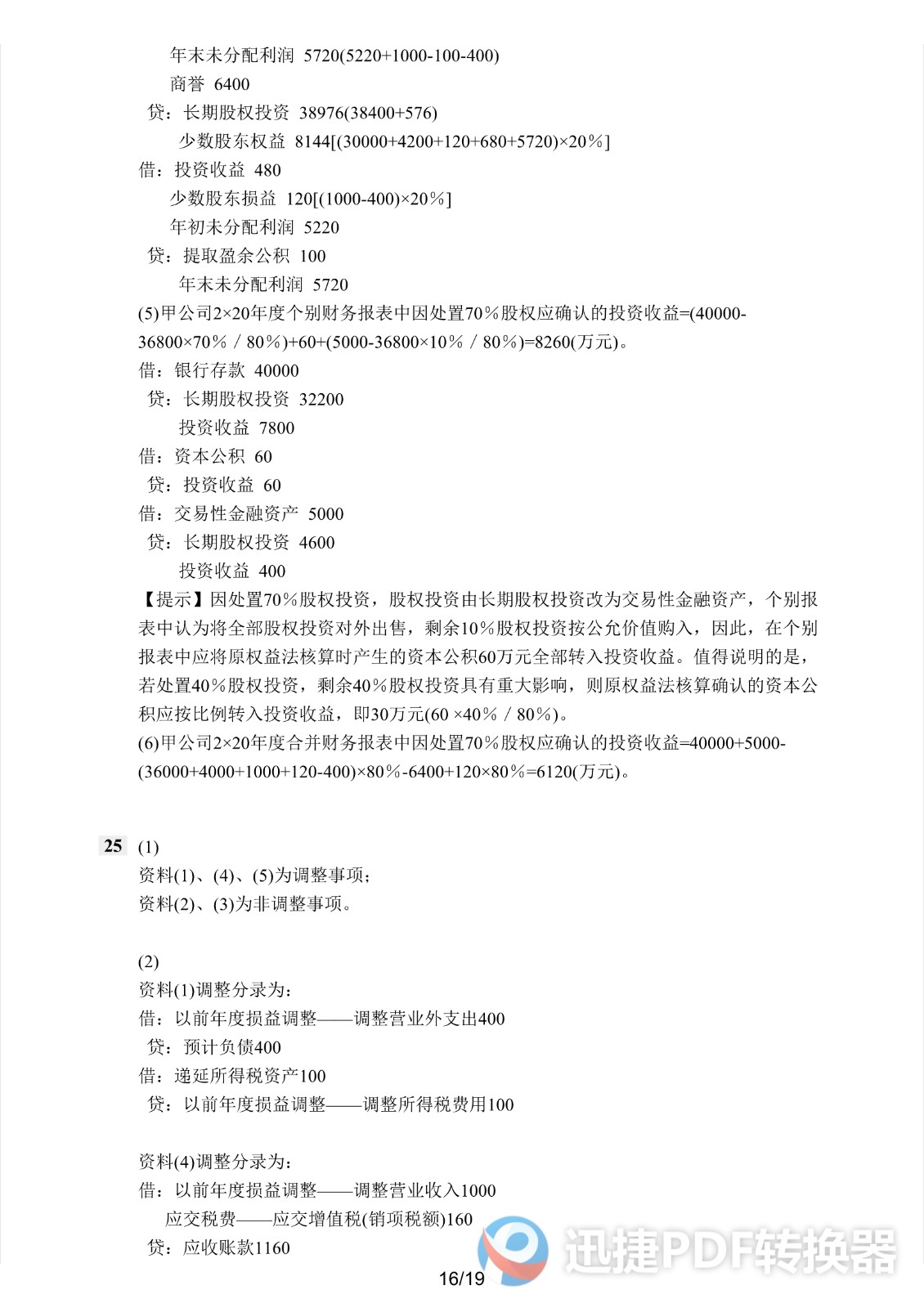 足球竞猜预测