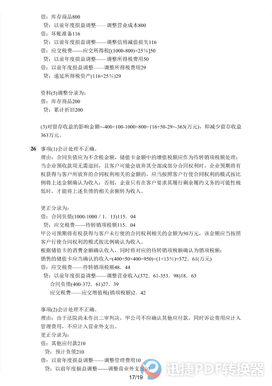 足球竞猜预测