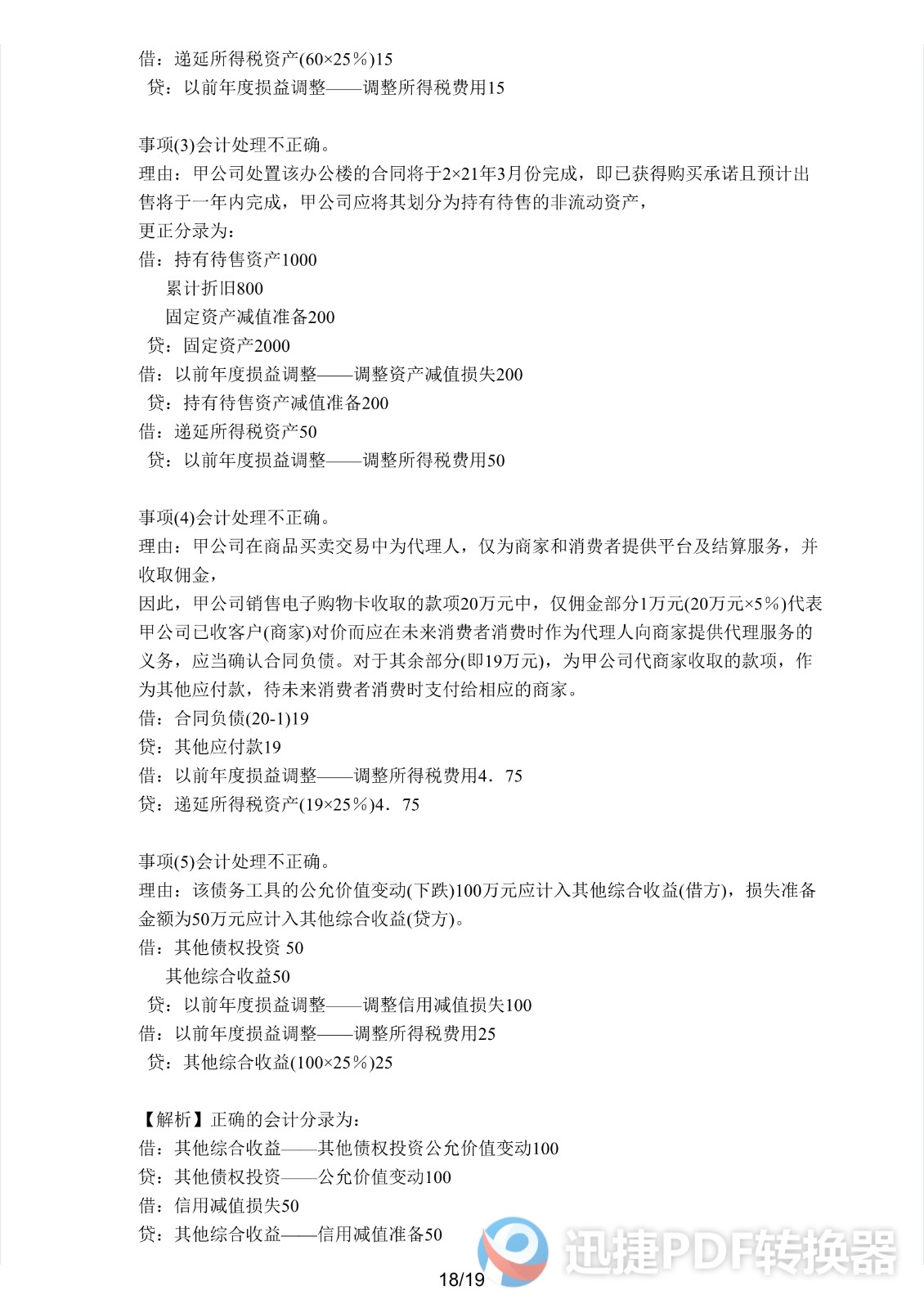 足球竞猜预测
