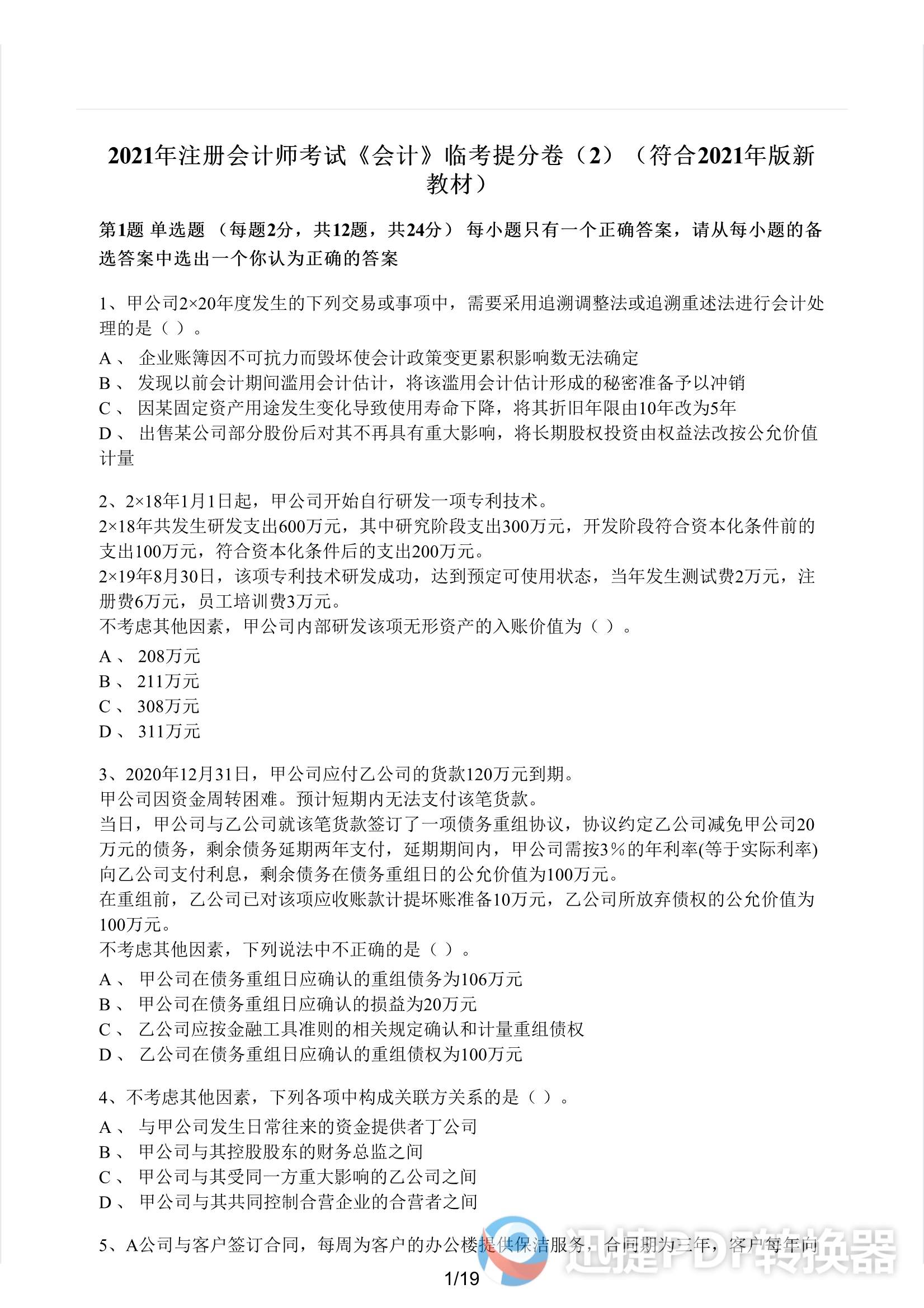 足球竞猜预测