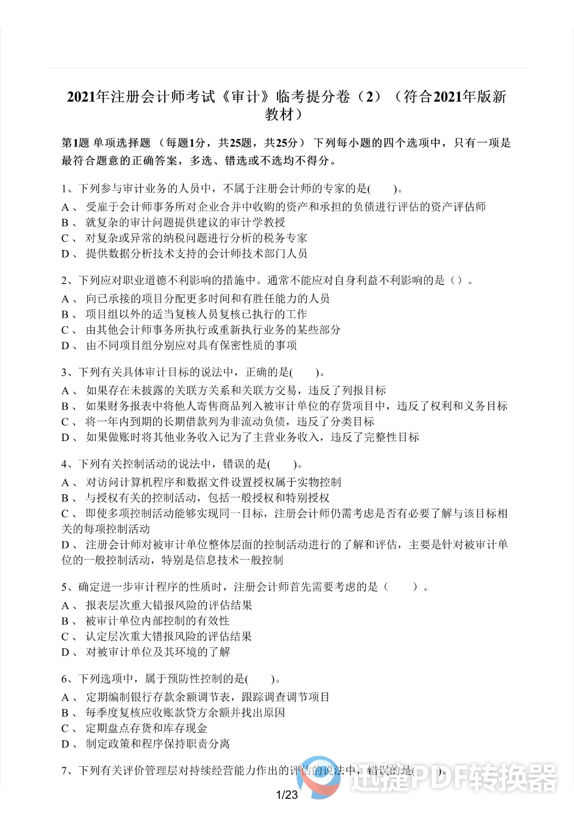 足球竞猜预测