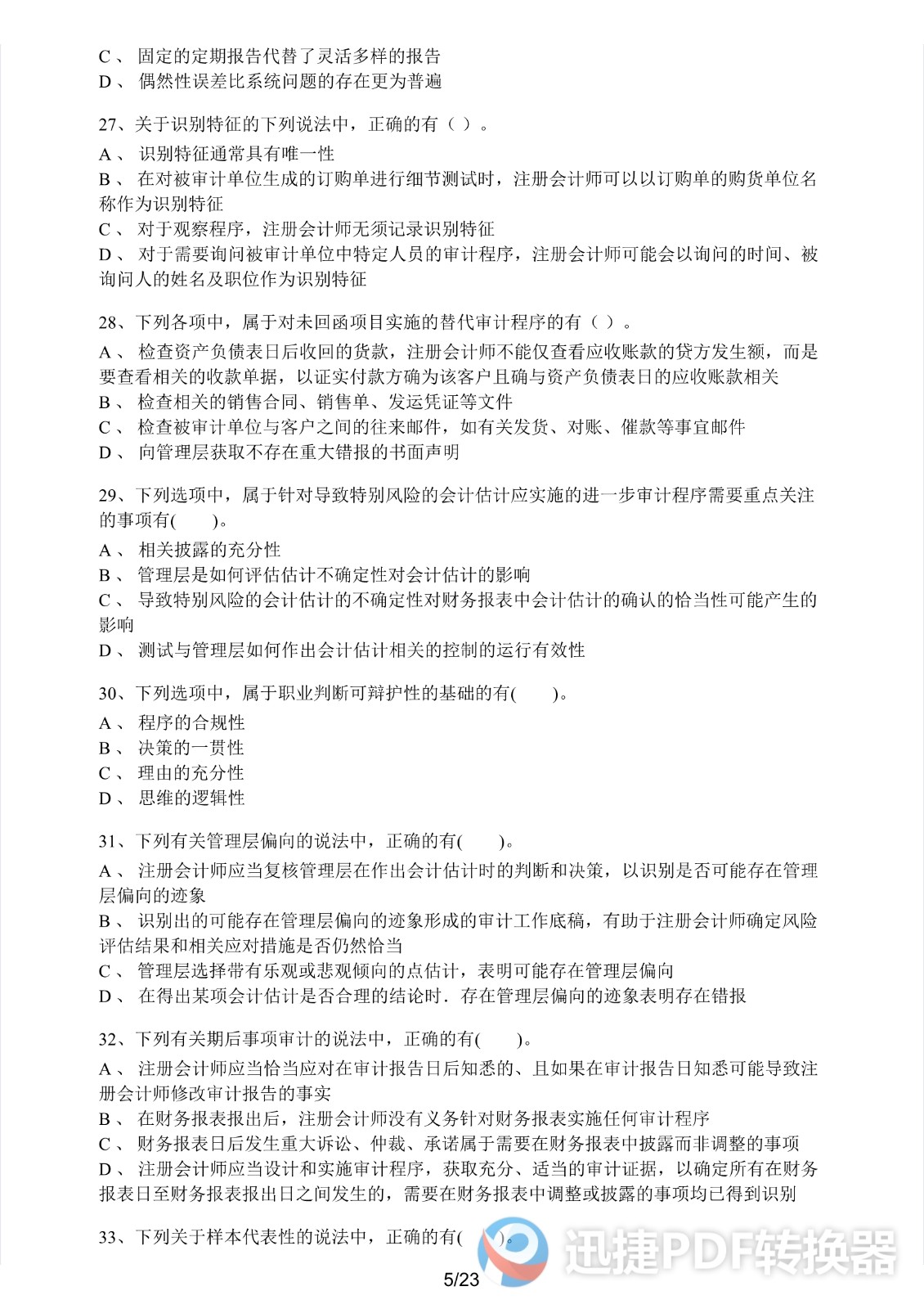 足球竞猜预测