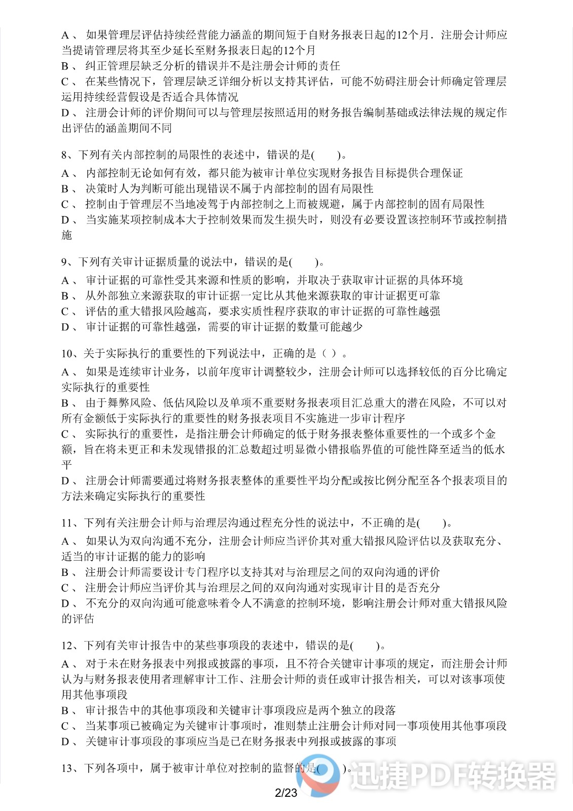 足球竞猜预测
