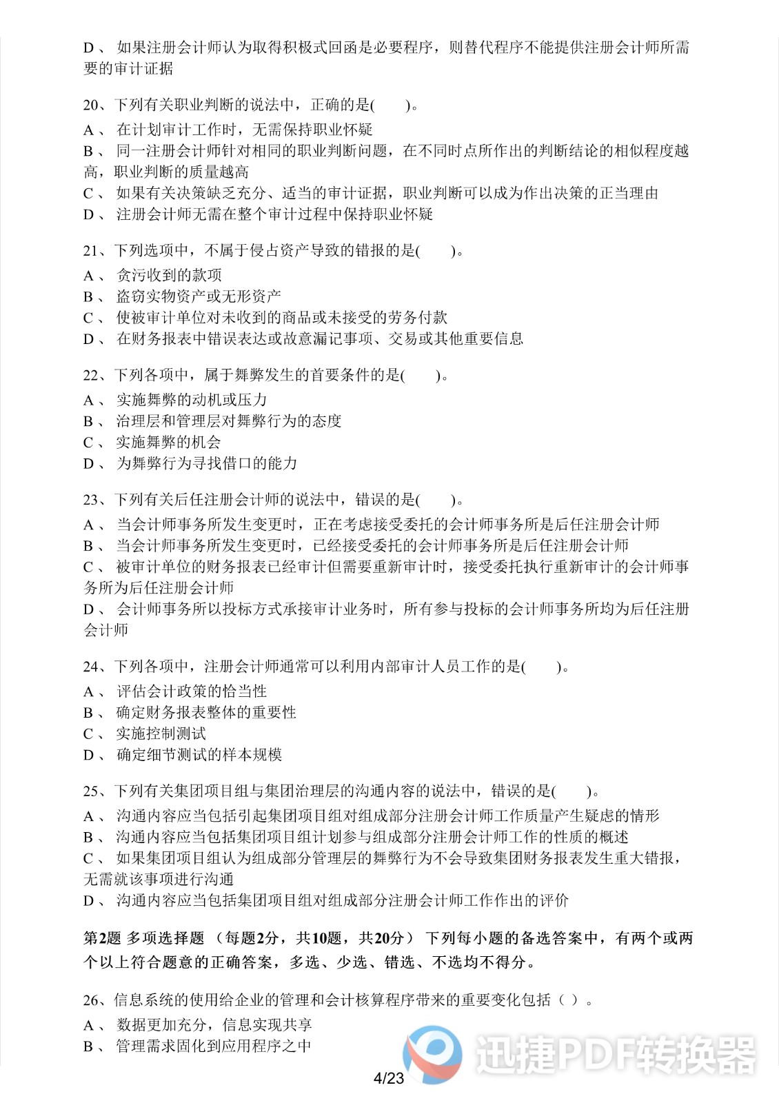 足球竞猜预测