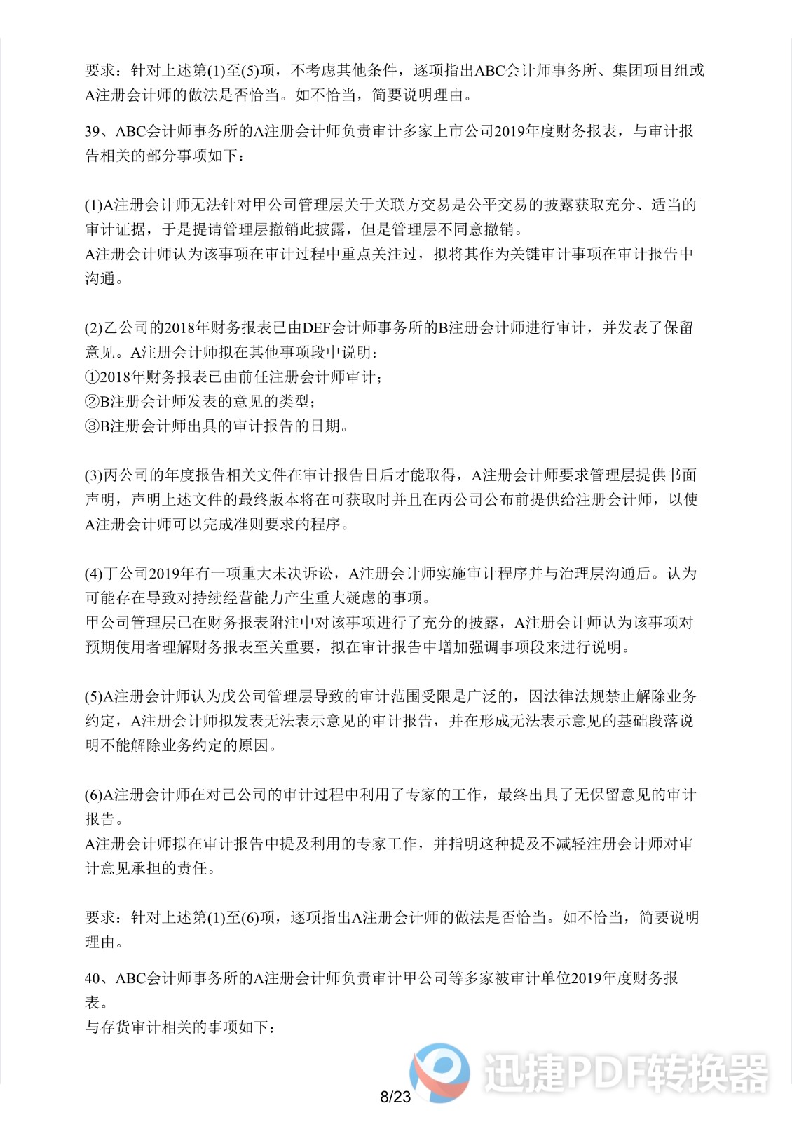 足球竞猜预测