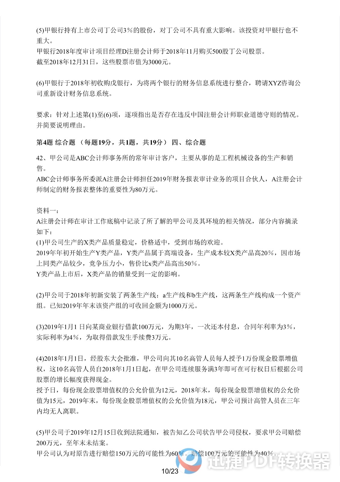 足球竞猜预测