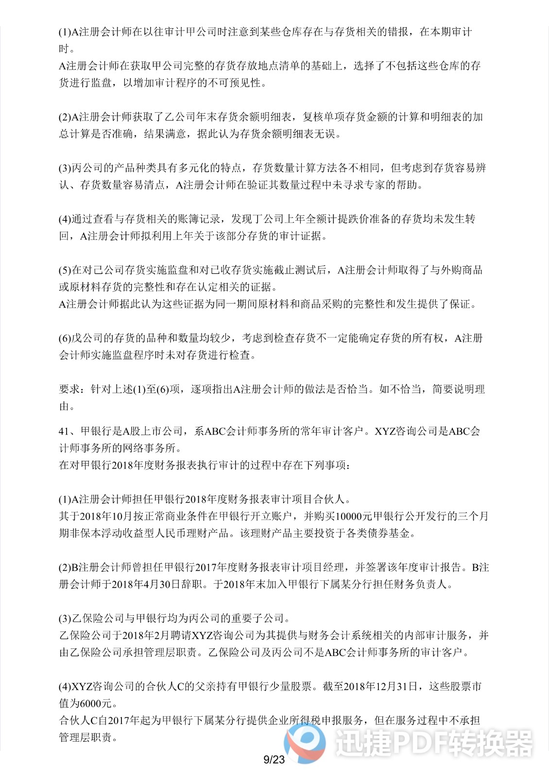 足球竞猜预测
