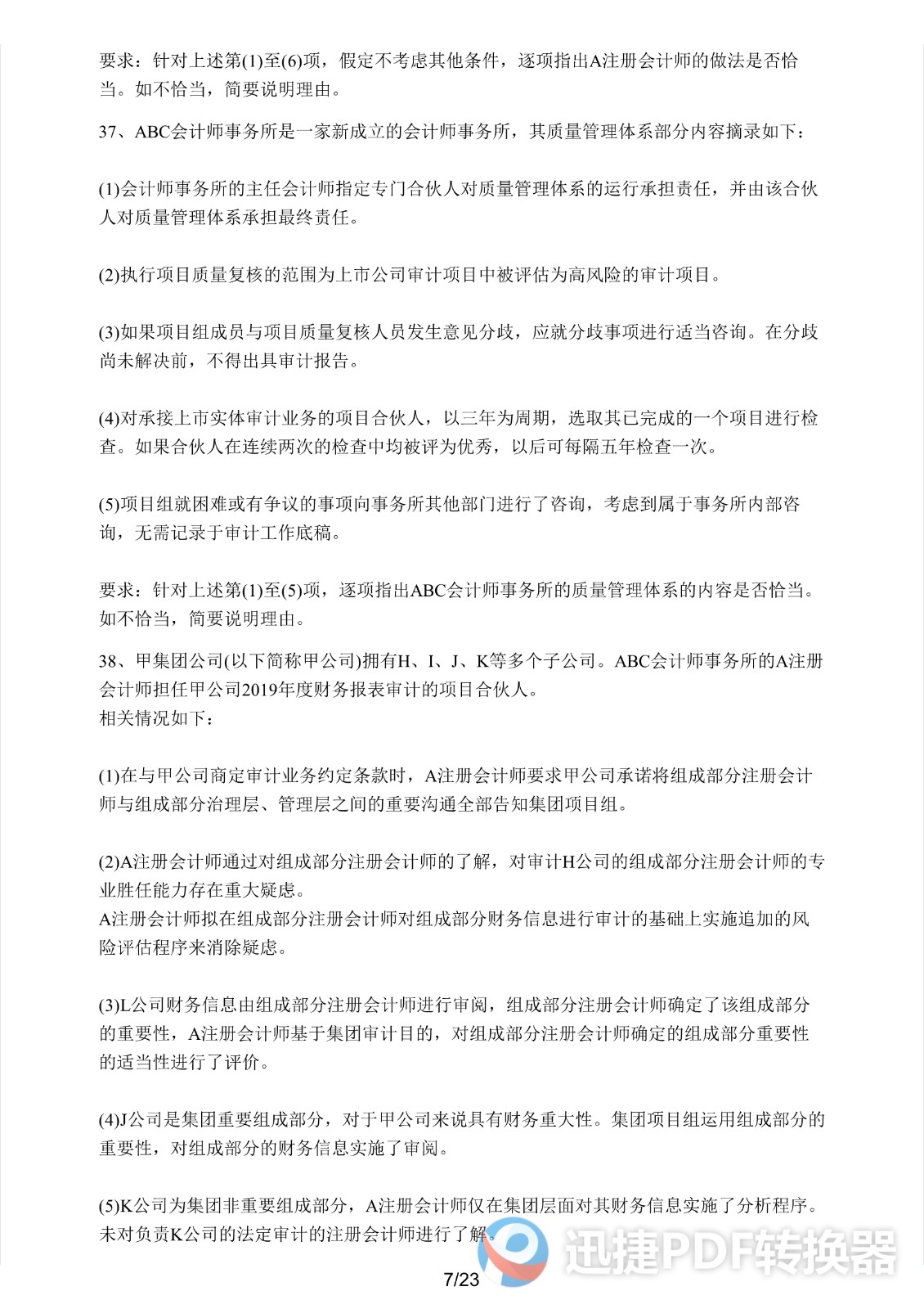 足球竞猜预测