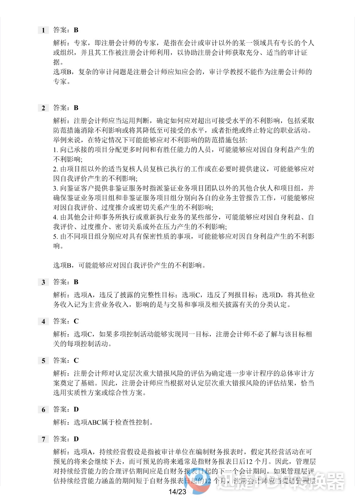 足球竞猜预测