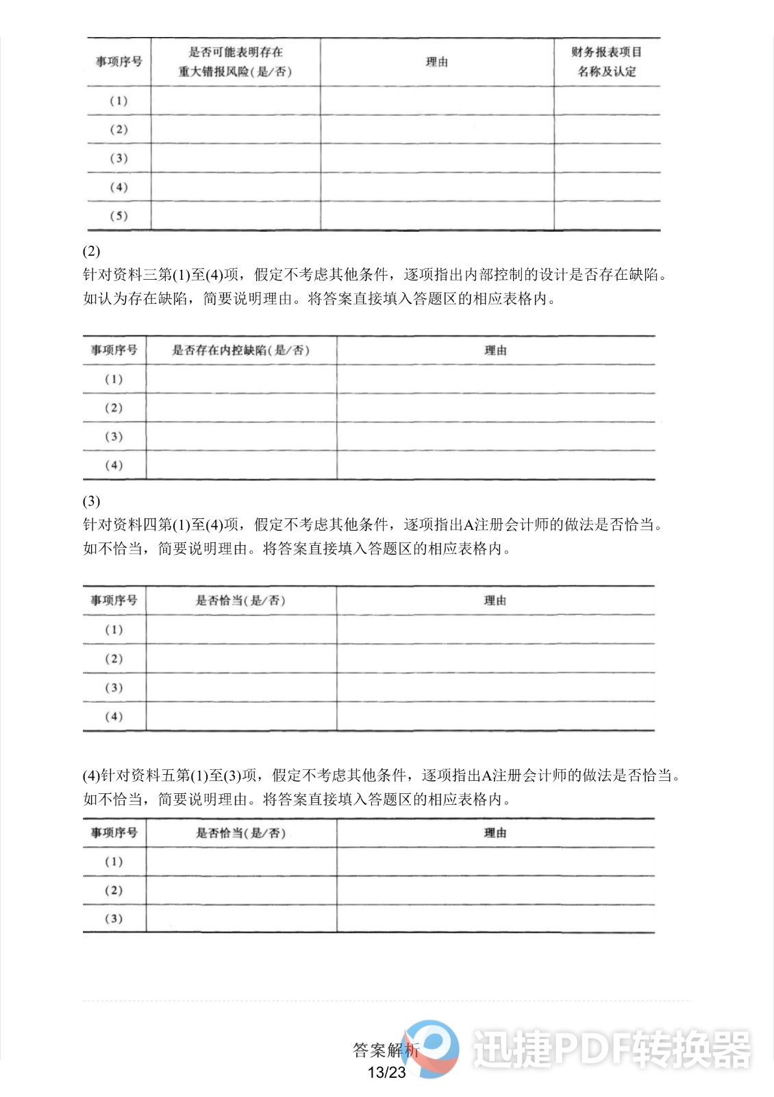 足球竞猜预测