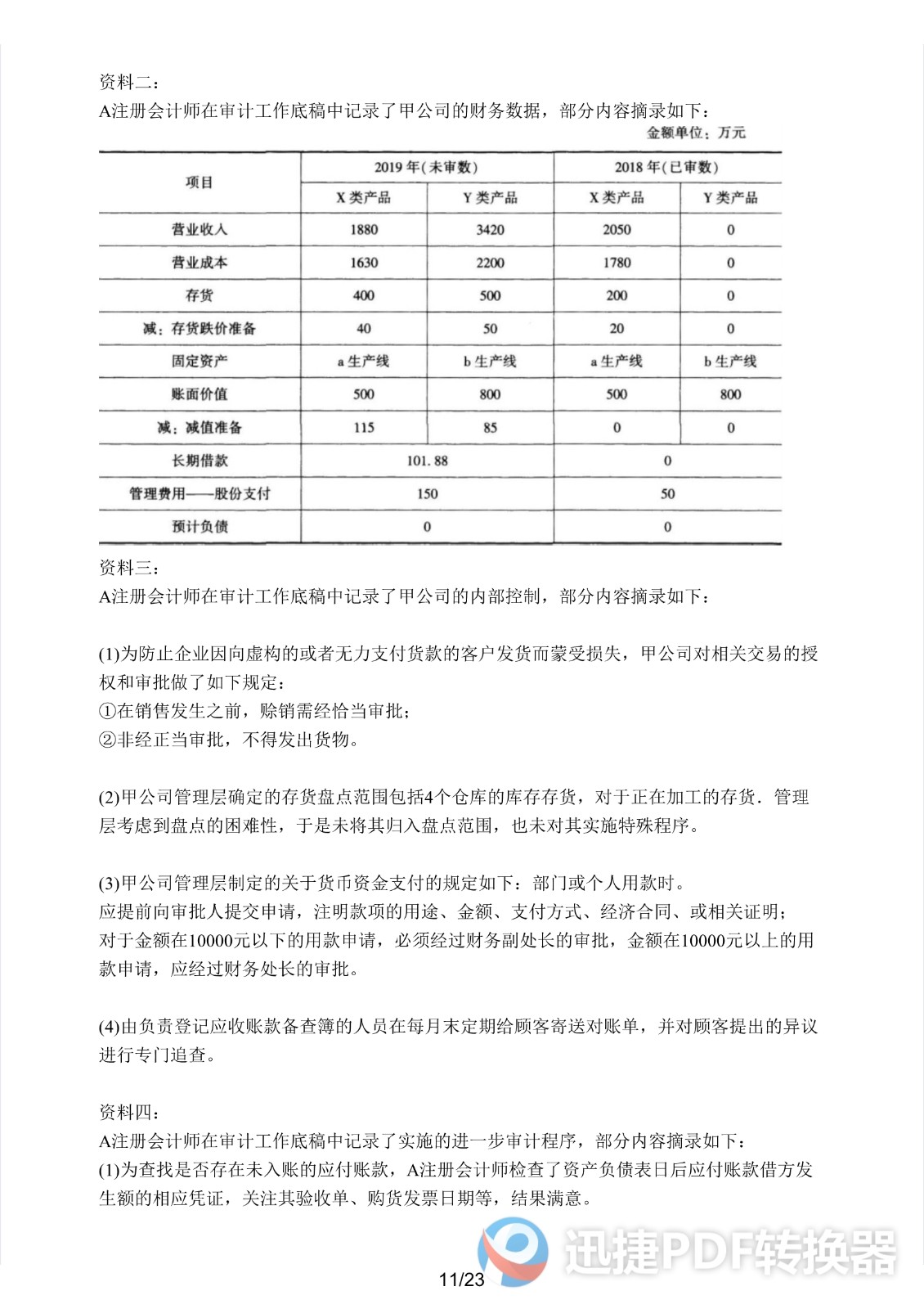 足球竞猜预测