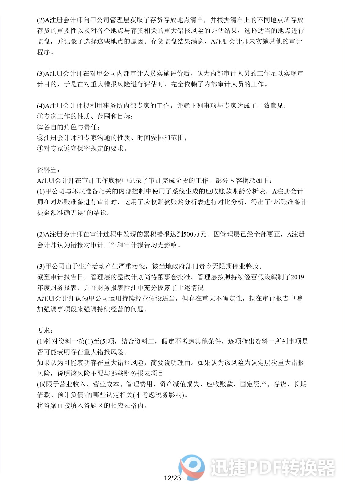 足球竞猜预测