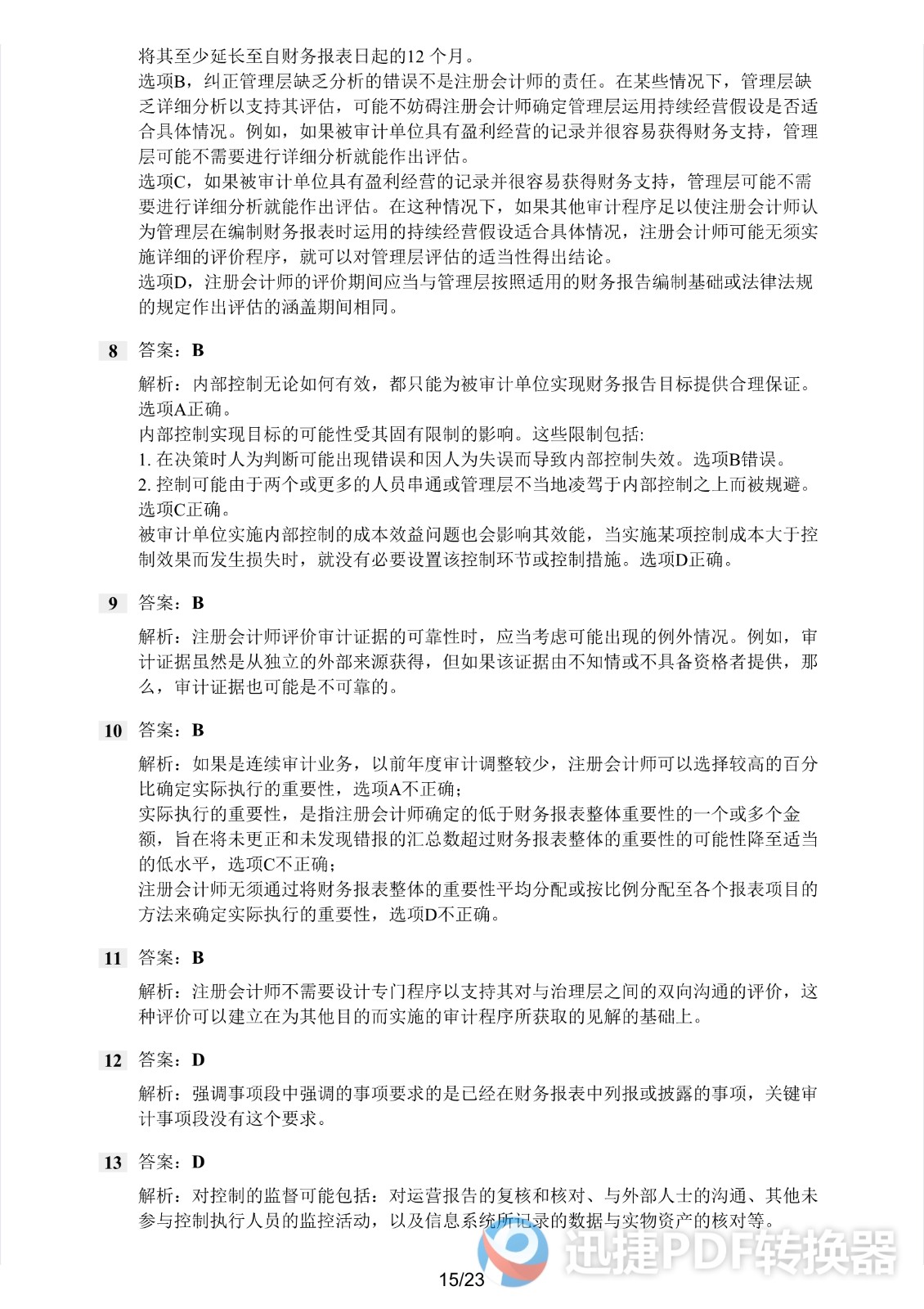 足球竞猜预测