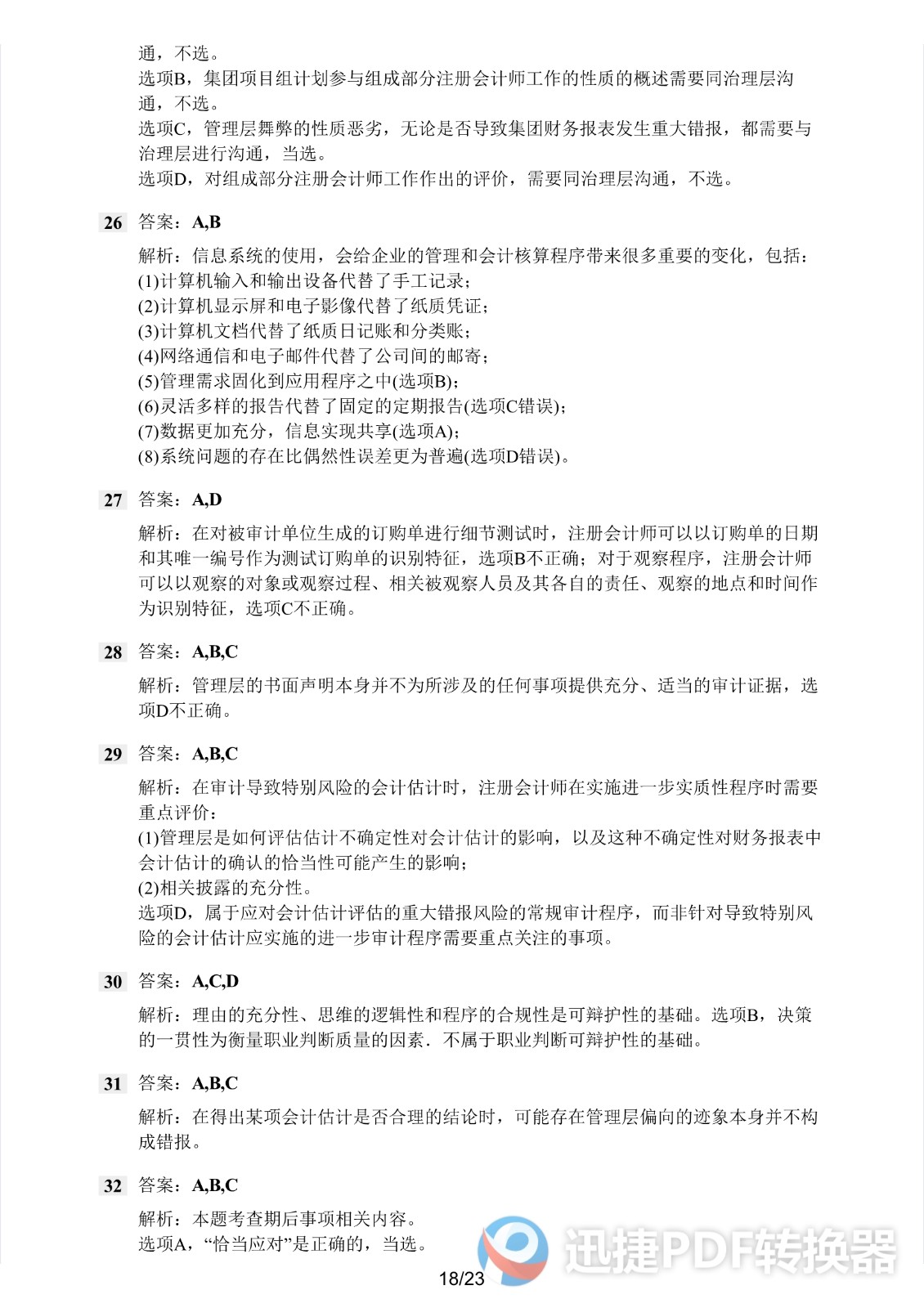 足球竞猜预测