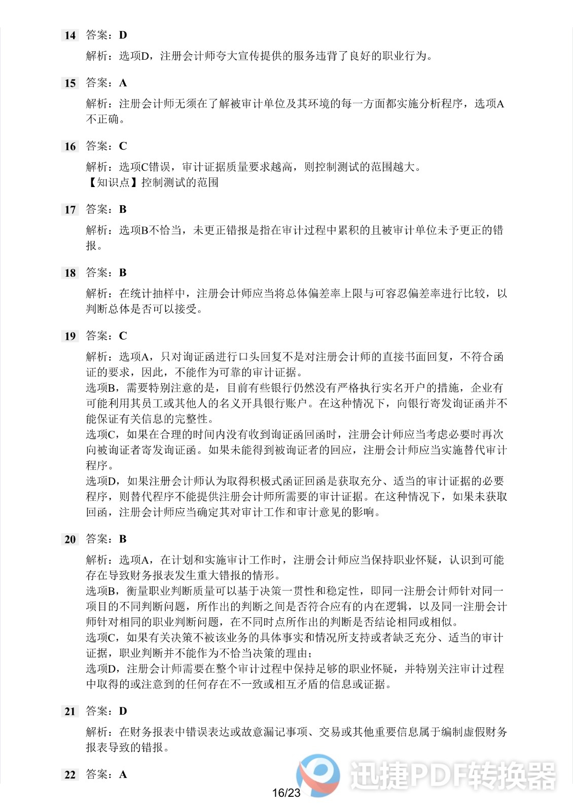 足球竞猜预测