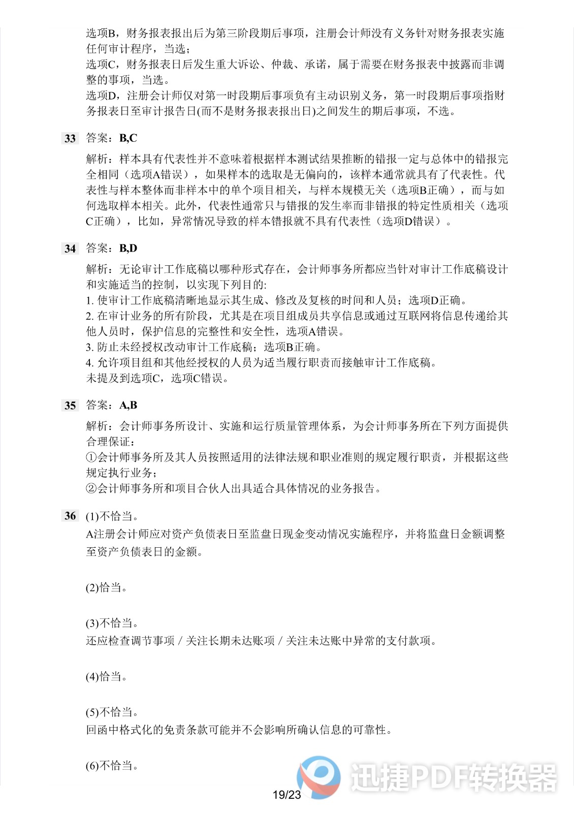 足球竞猜预测
