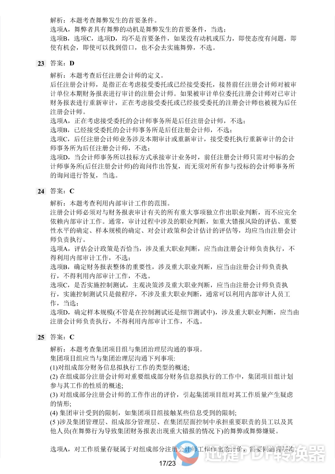 足球竞猜预测