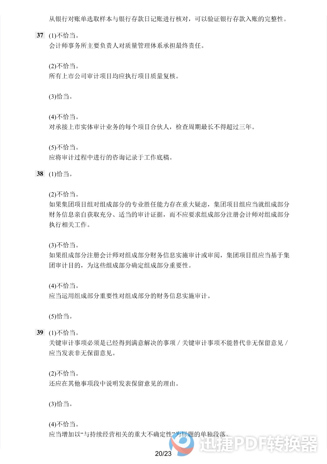 足球竞猜预测