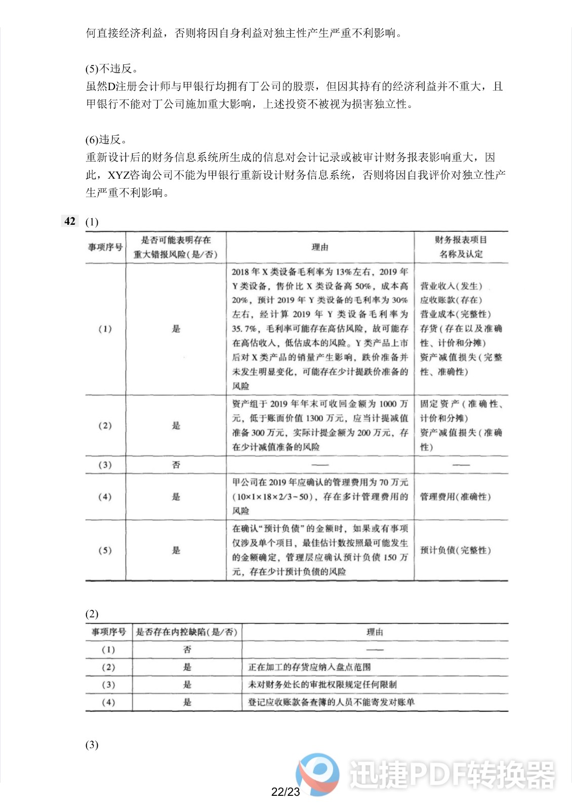 足球竞猜预测