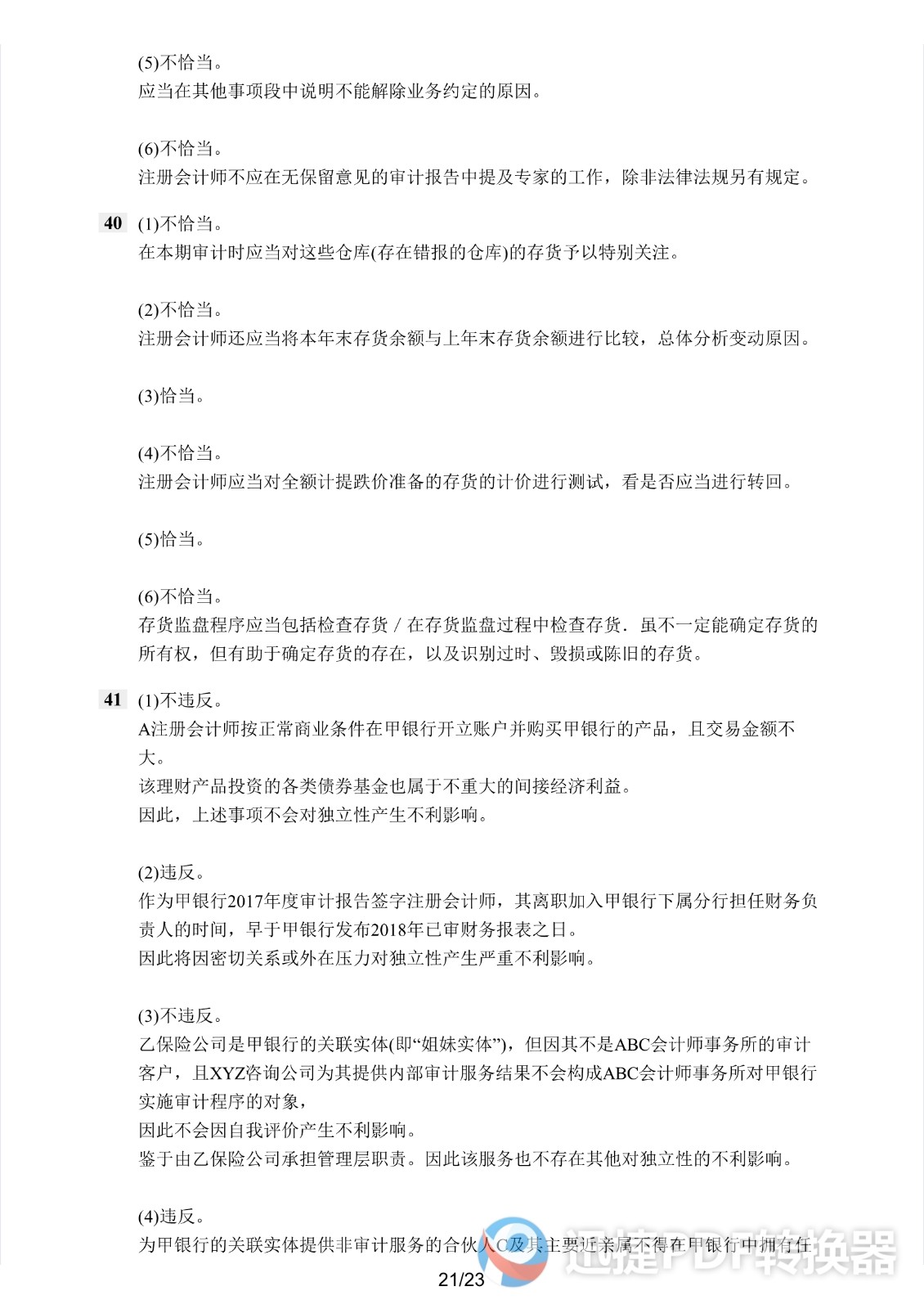 足球竞猜预测