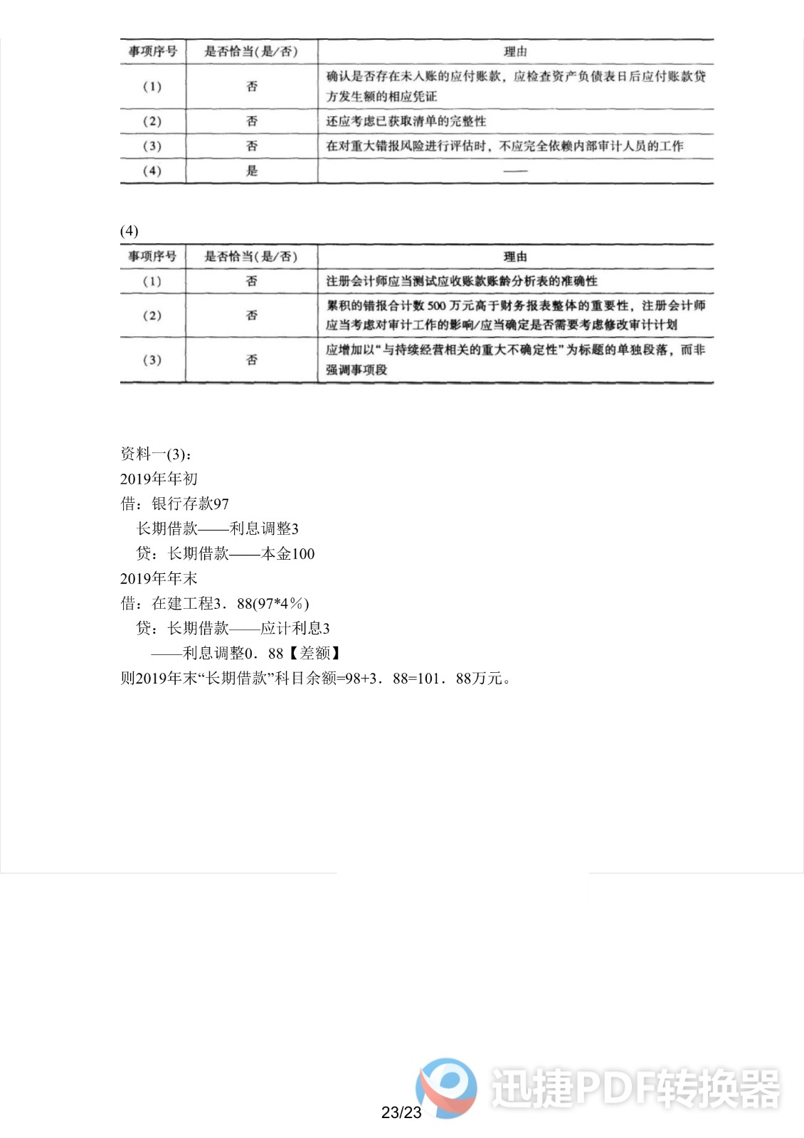 足球竞猜预测