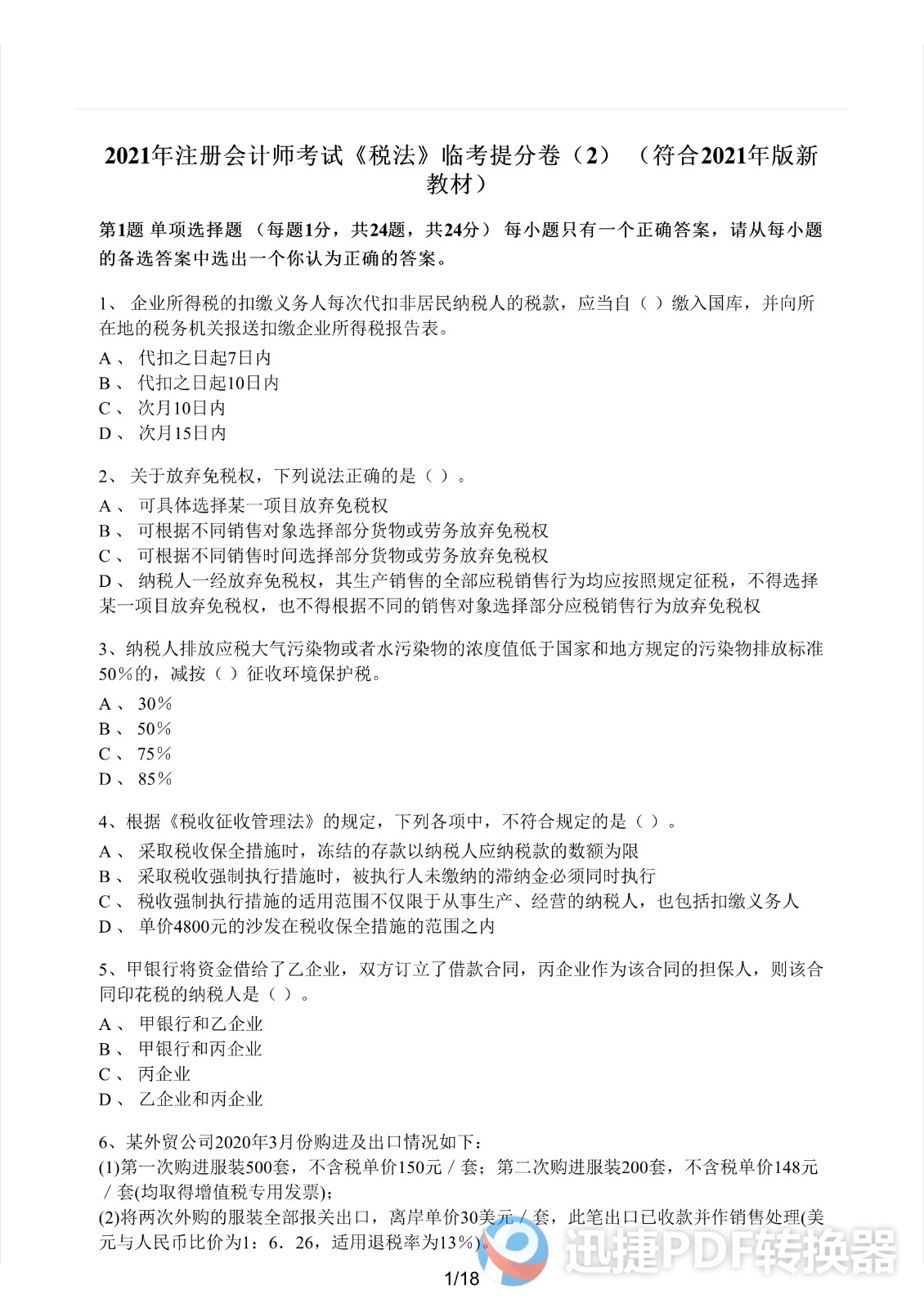 足球竞猜预测