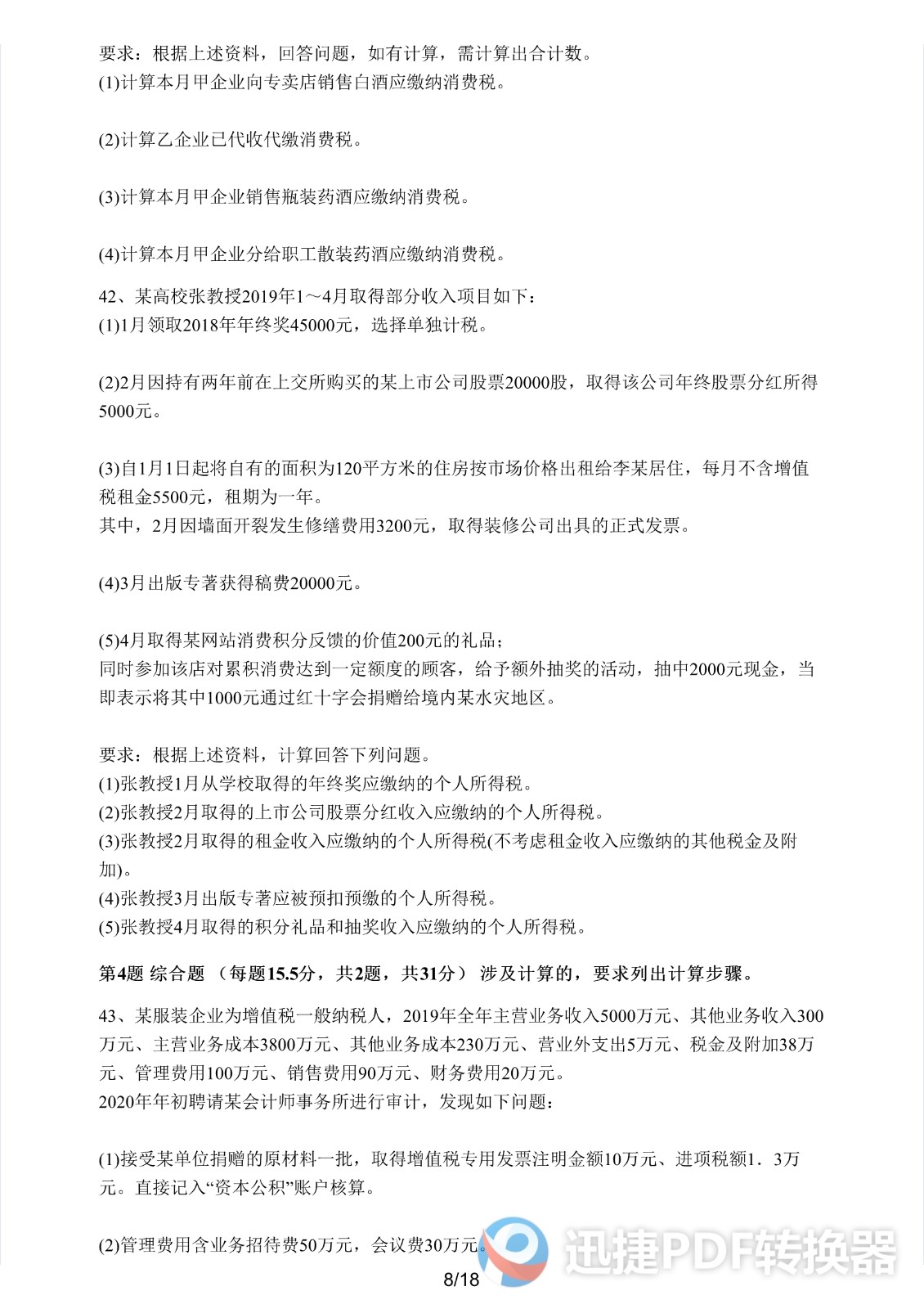 足球竞猜预测