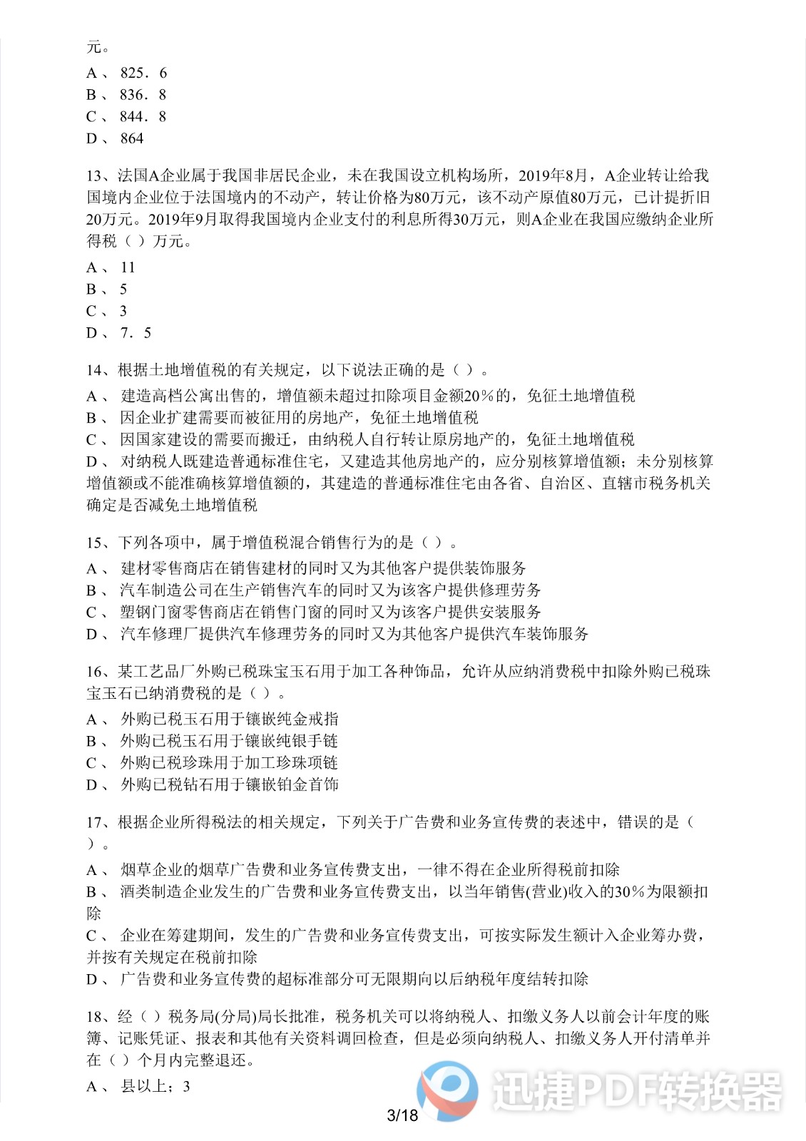 足球竞猜预测