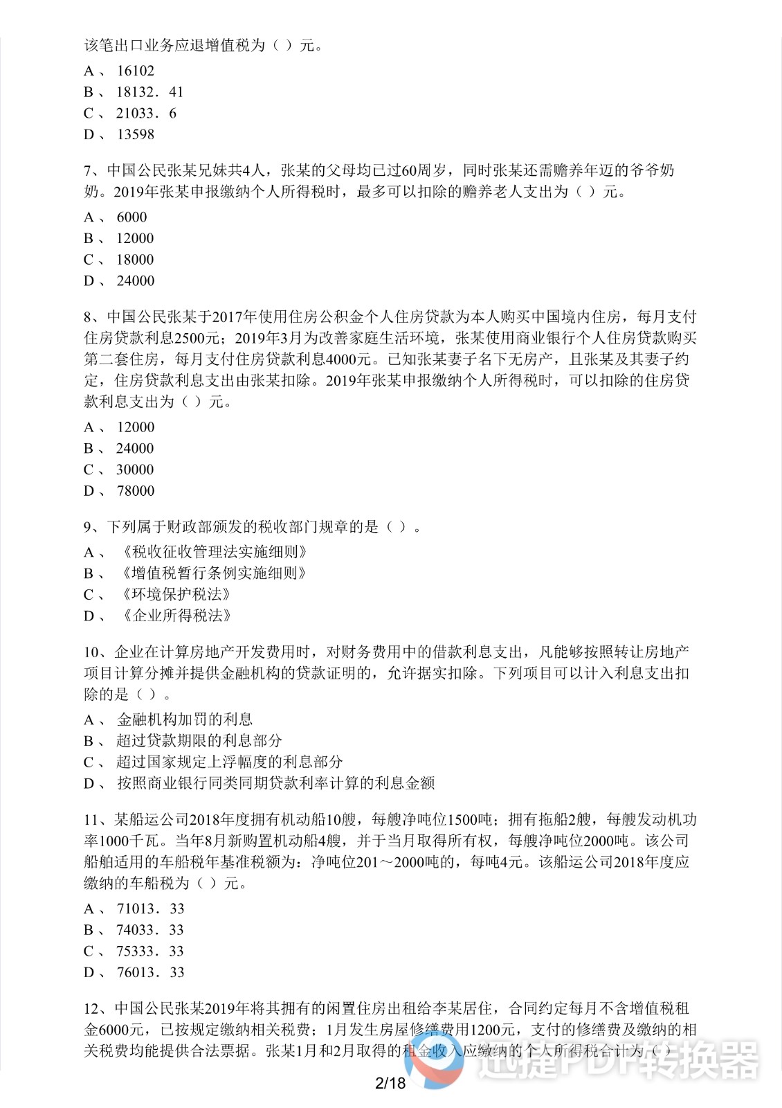 足球竞猜预测