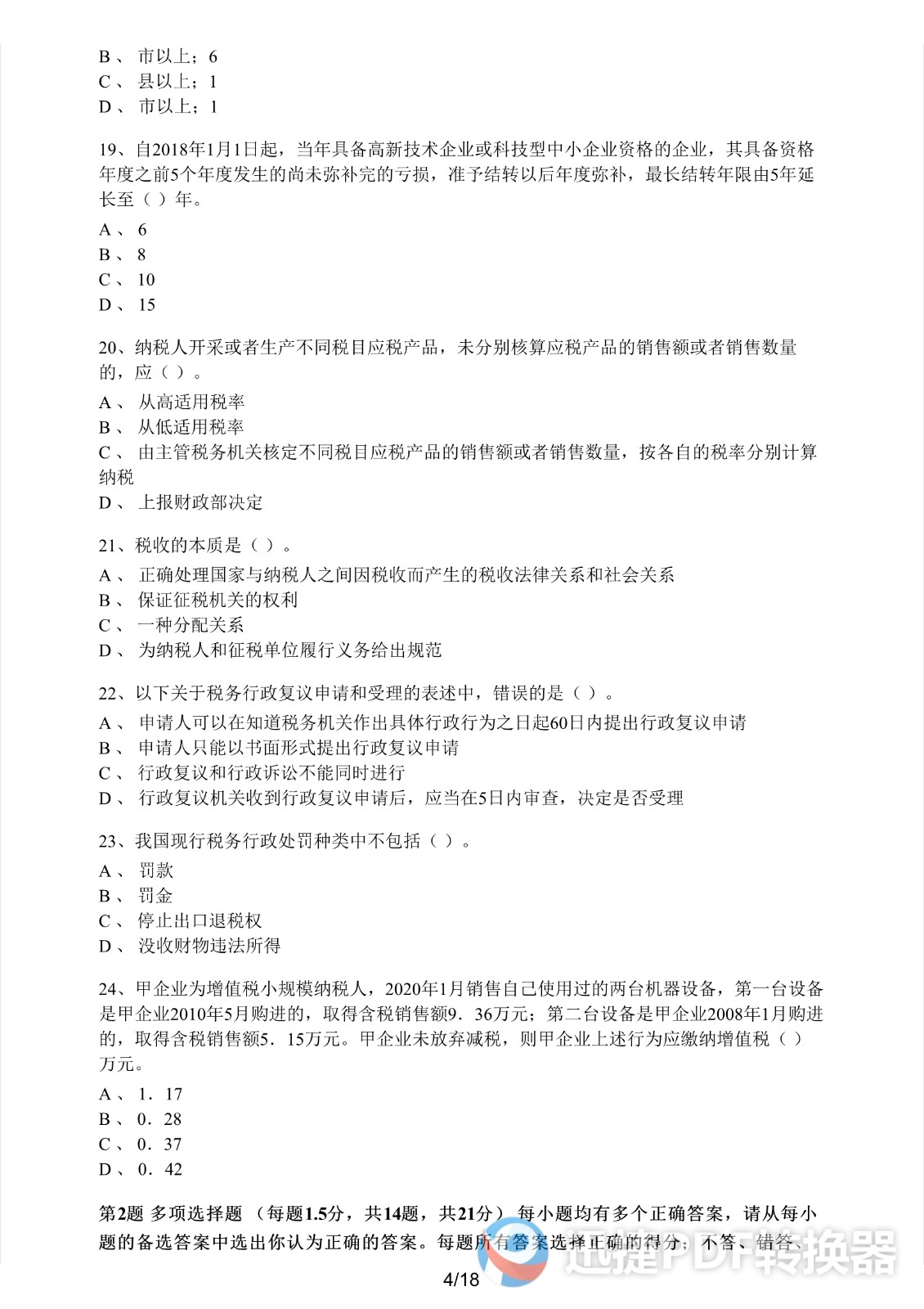 足球竞猜预测