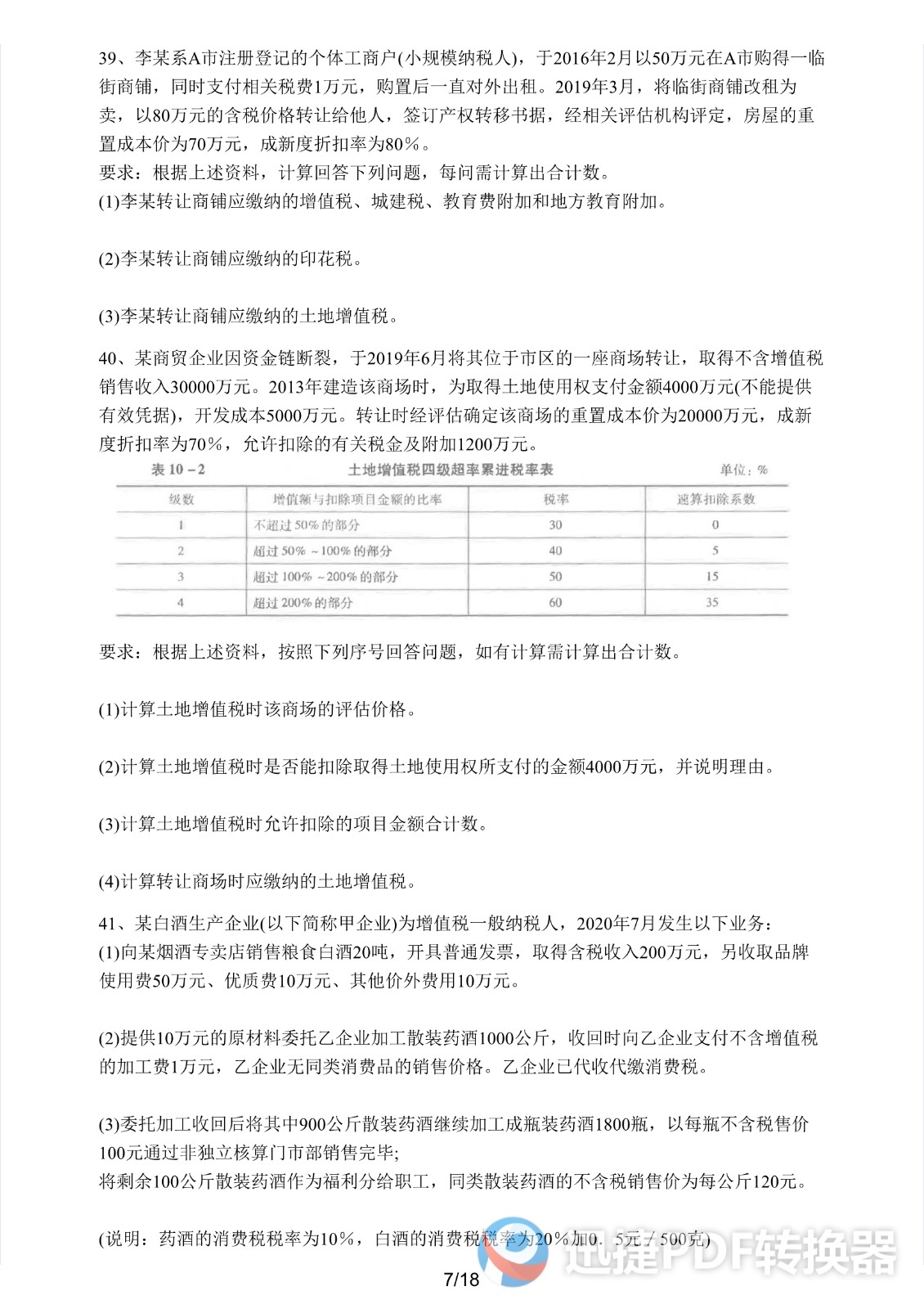 足球竞猜预测