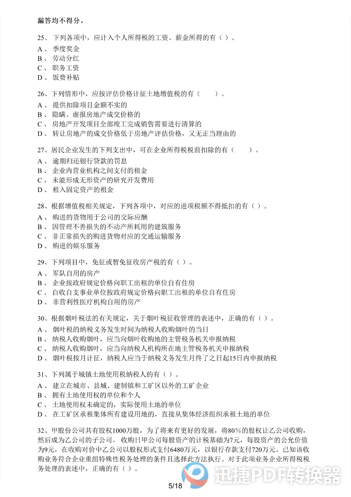 足球竞猜预测