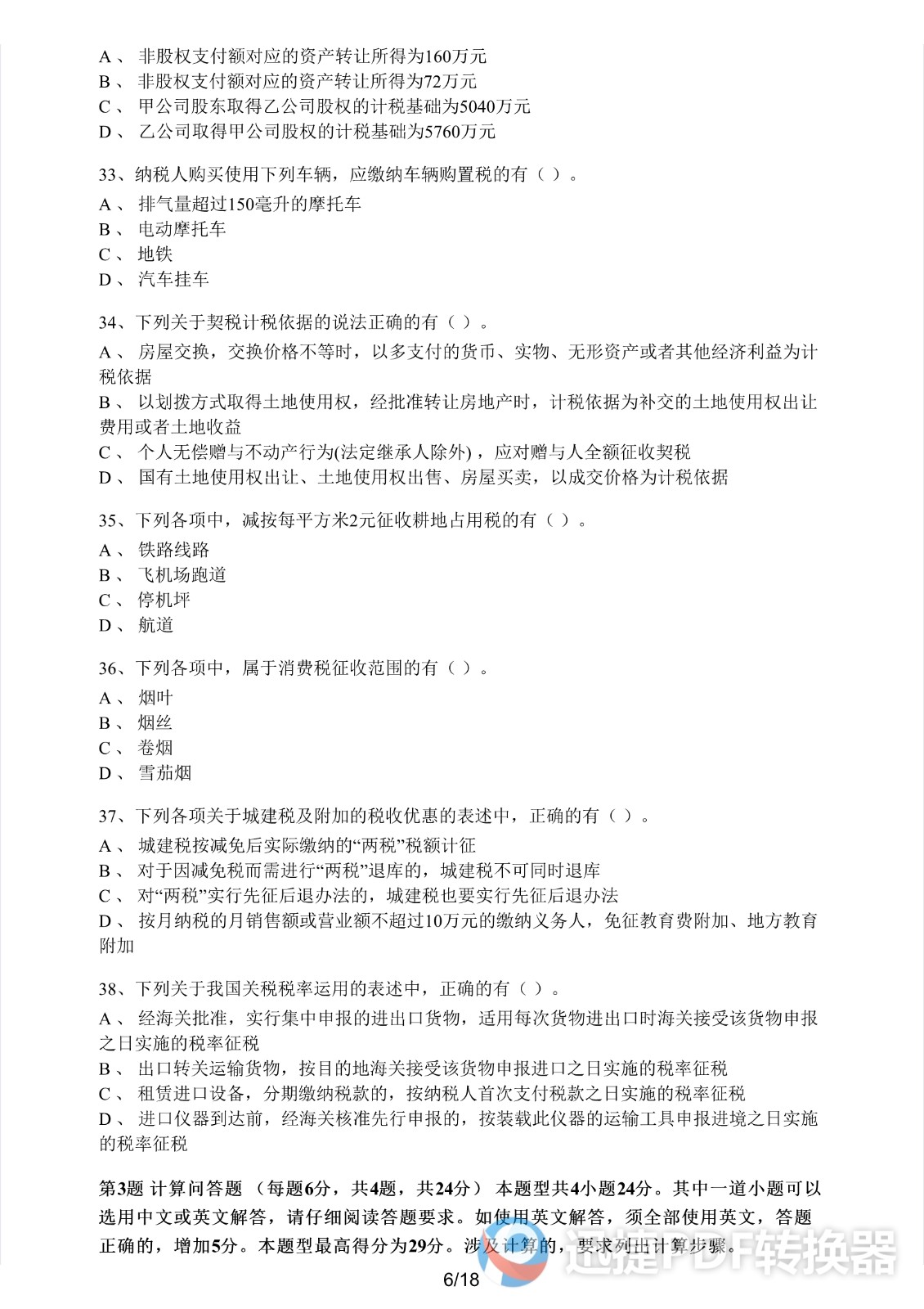 足球竞猜预测