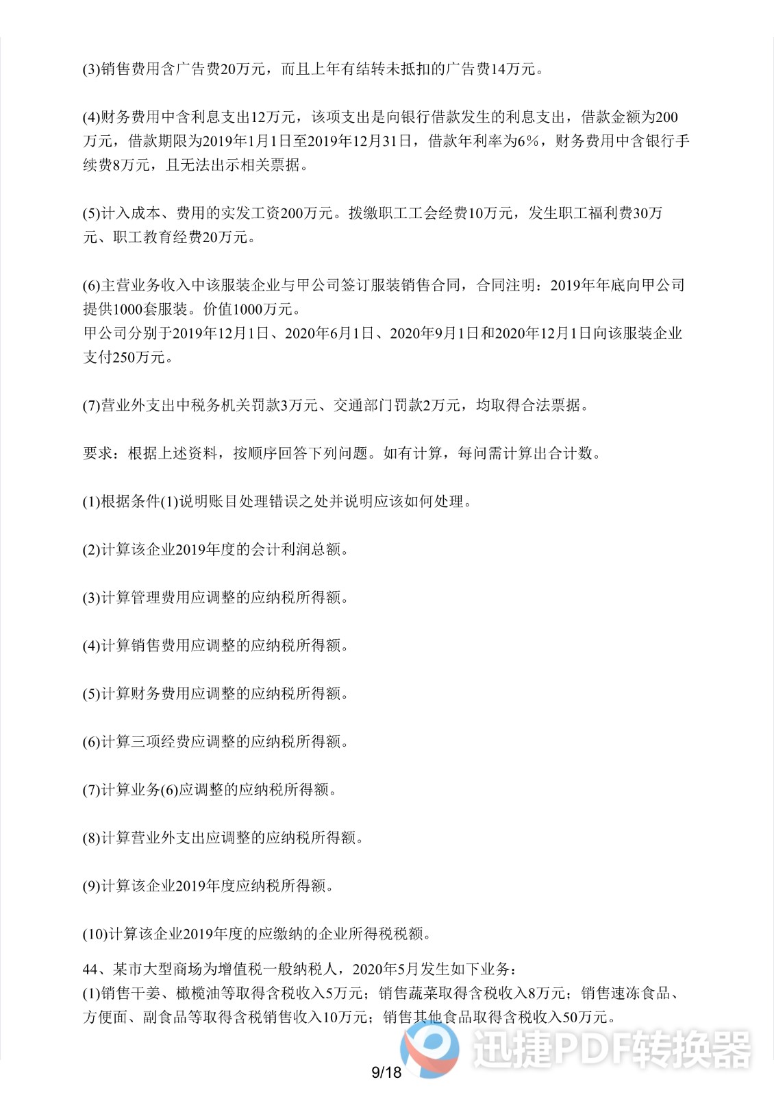 足球竞猜预测